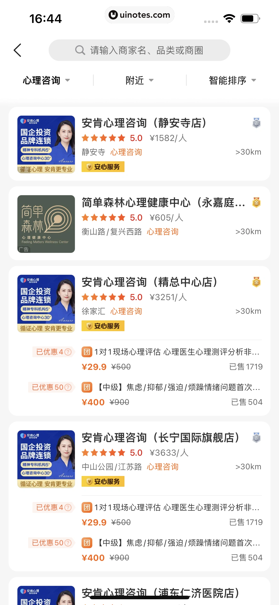 美团 App 截图 0733 - UI Notes