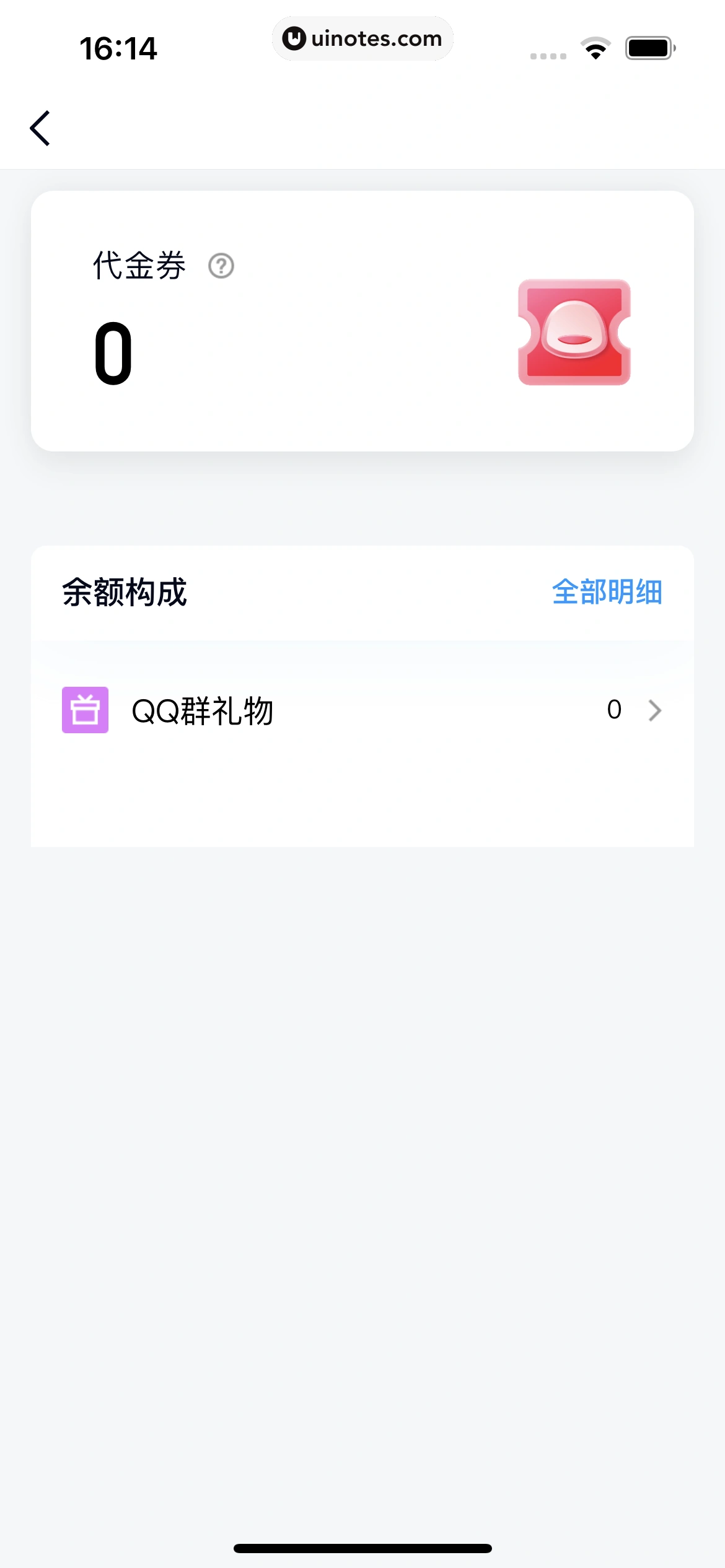 QQ App 截图 0076 - UI Notes
