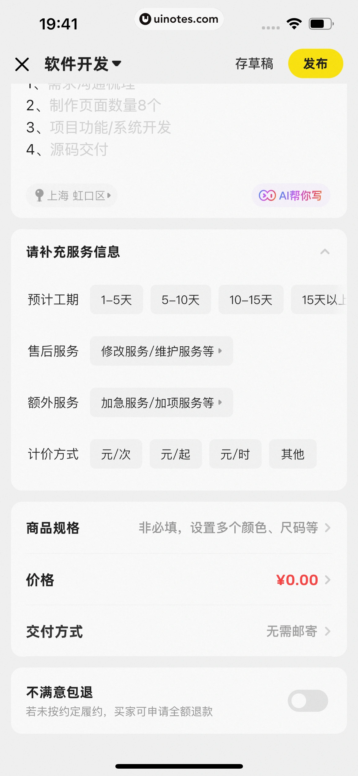 闲鱼 App 截图 0848 - UI Notes