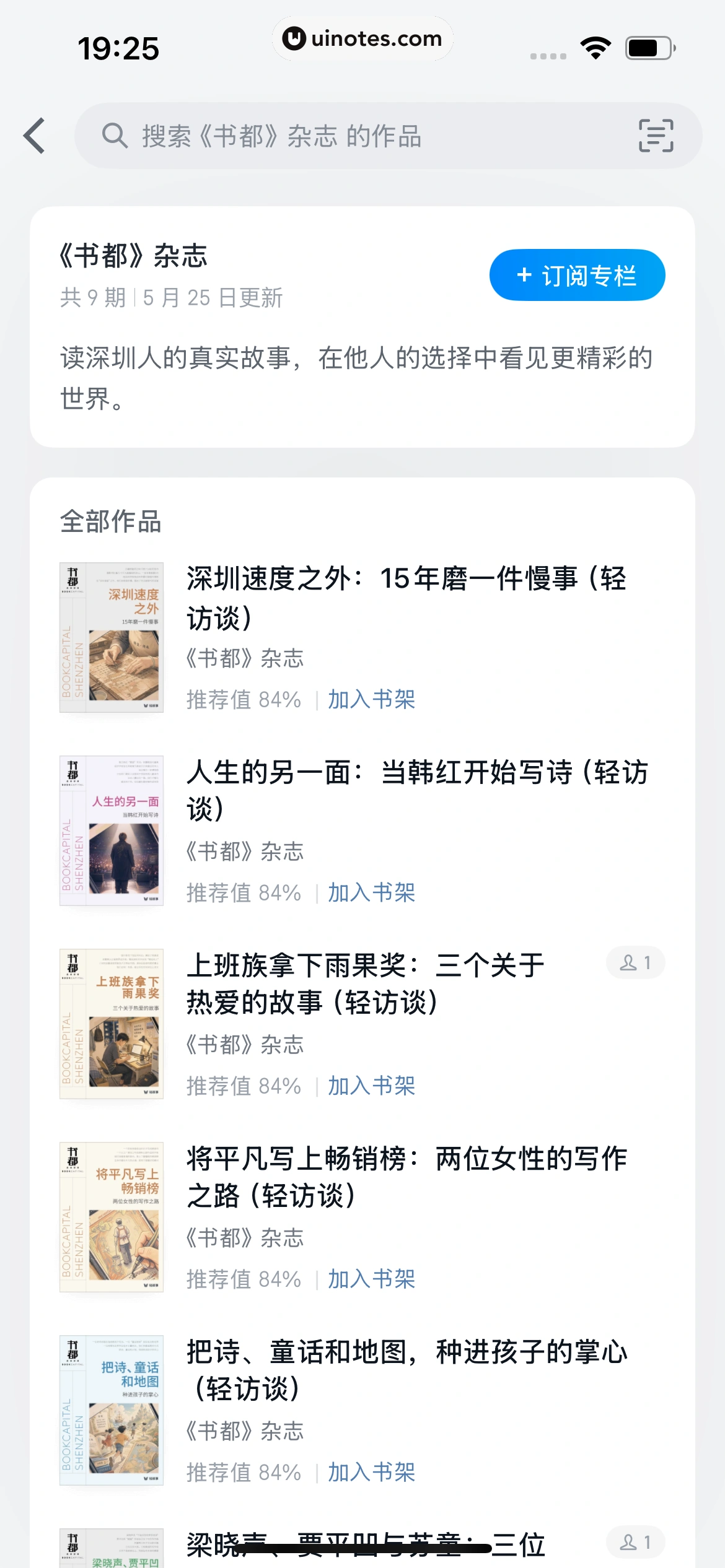 微信读书 App 截图 373 - UI Notes
