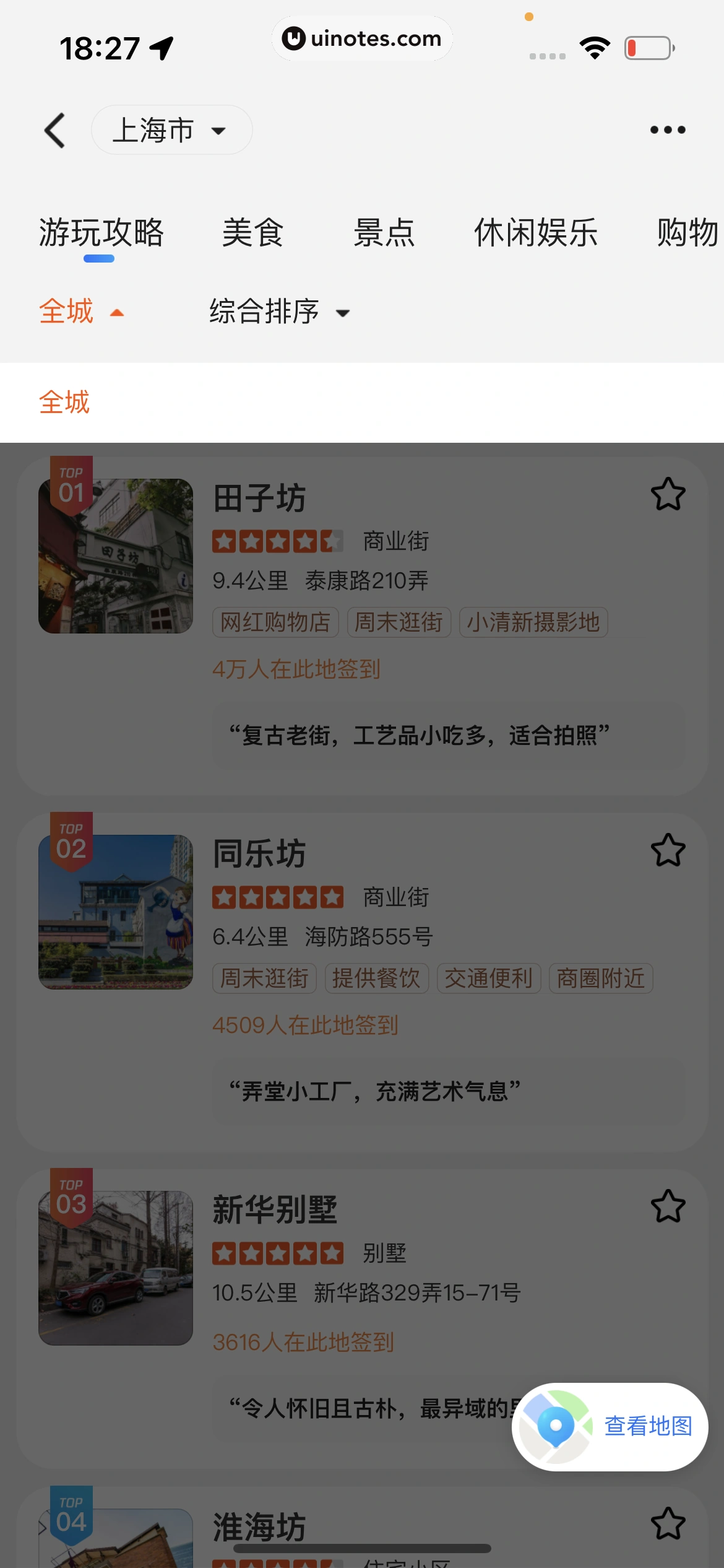 腾讯地图 App 截图 314 - UI Notes