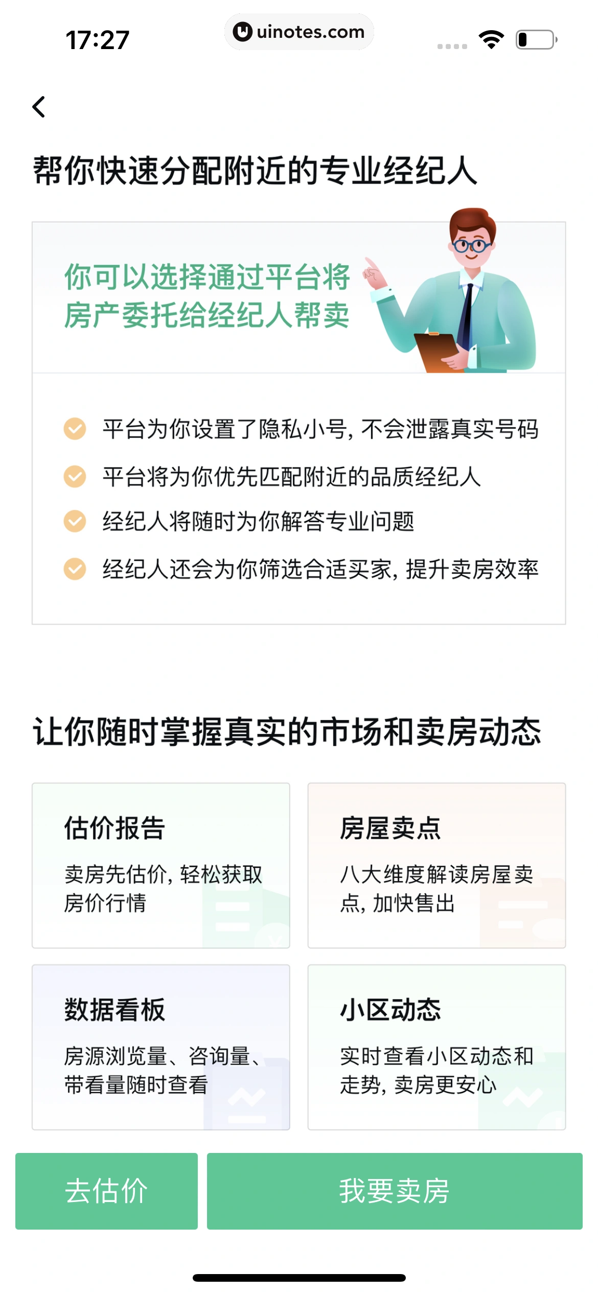 安居客 App 截图 734 - UI Notes