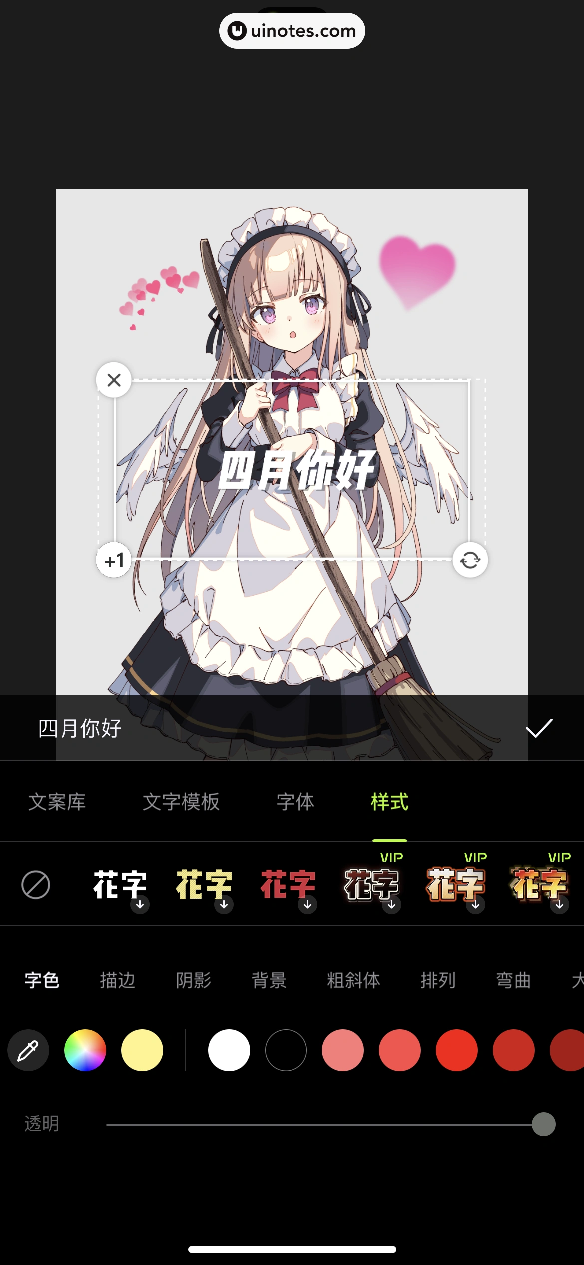 醒图 App 截图 172 - UI Notes