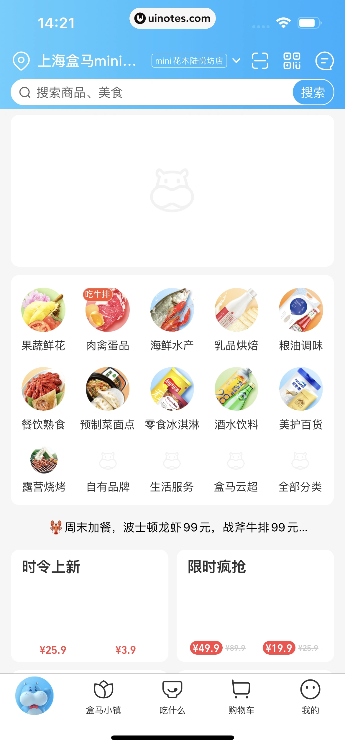 盒马 App 截图 027 - UI Notes