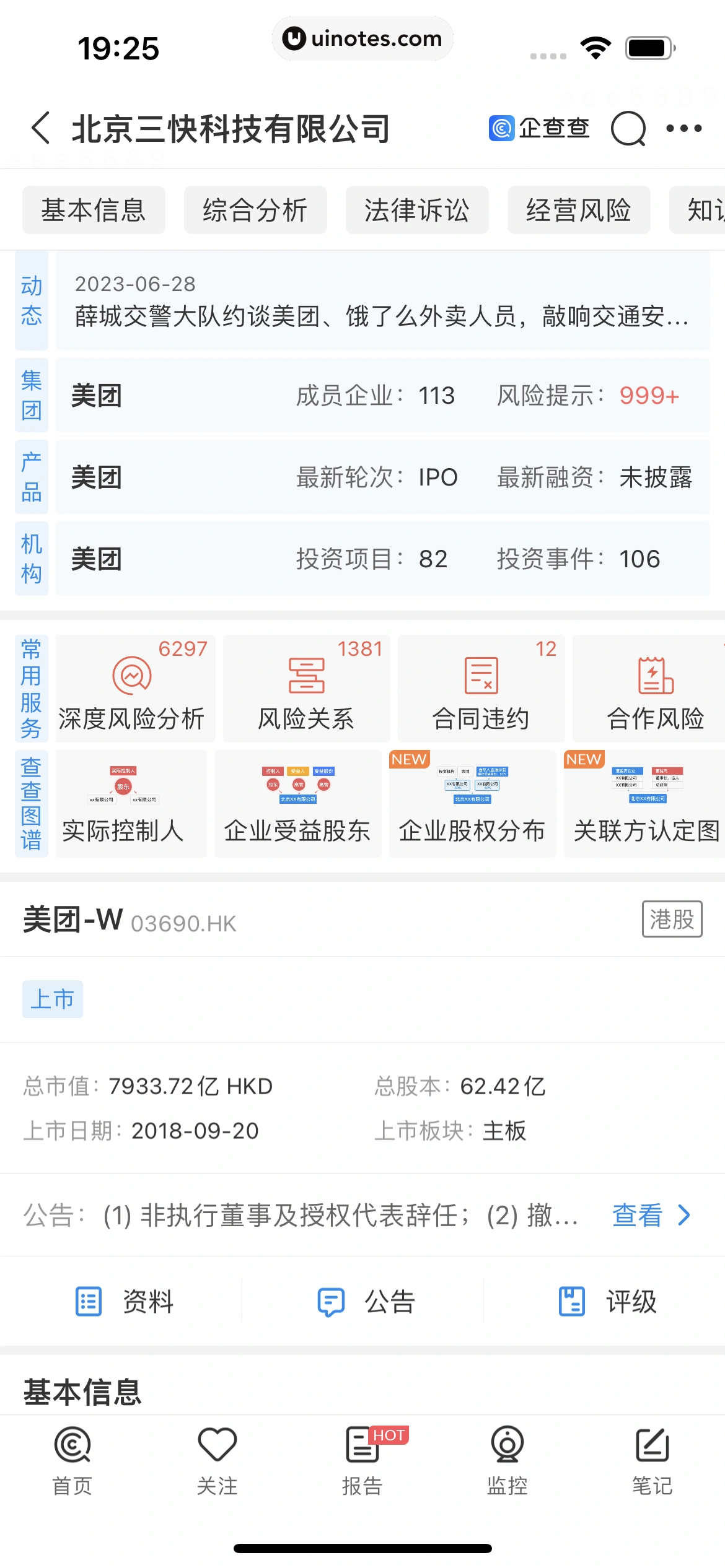 企查查 App 截图 205 - UI Notes