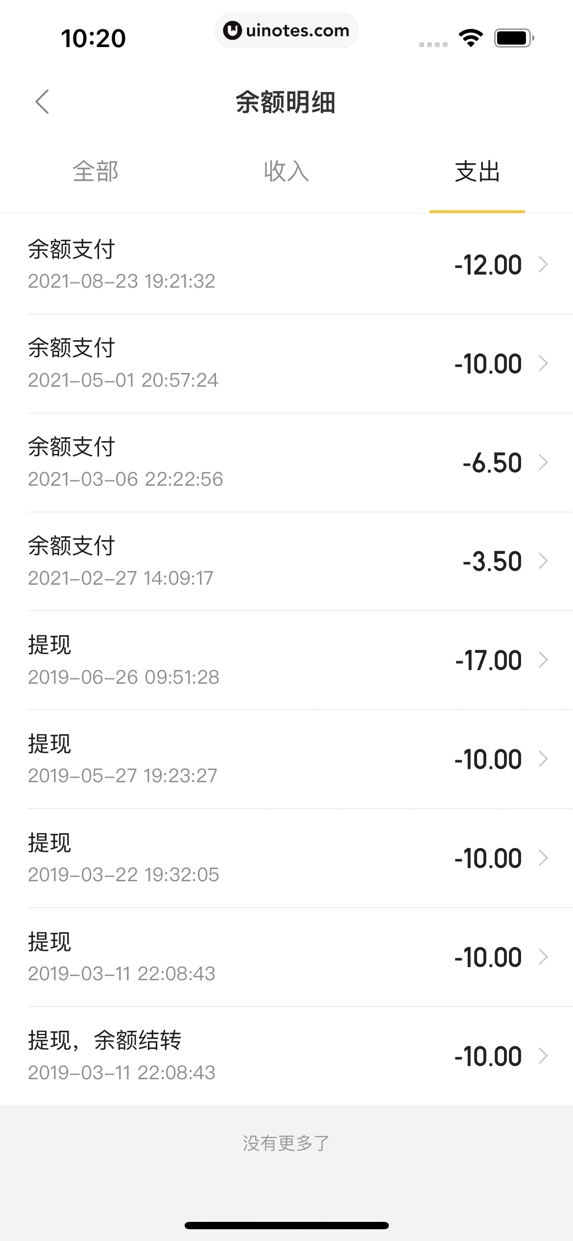 美团外卖 App 截图 223 - UI Notes