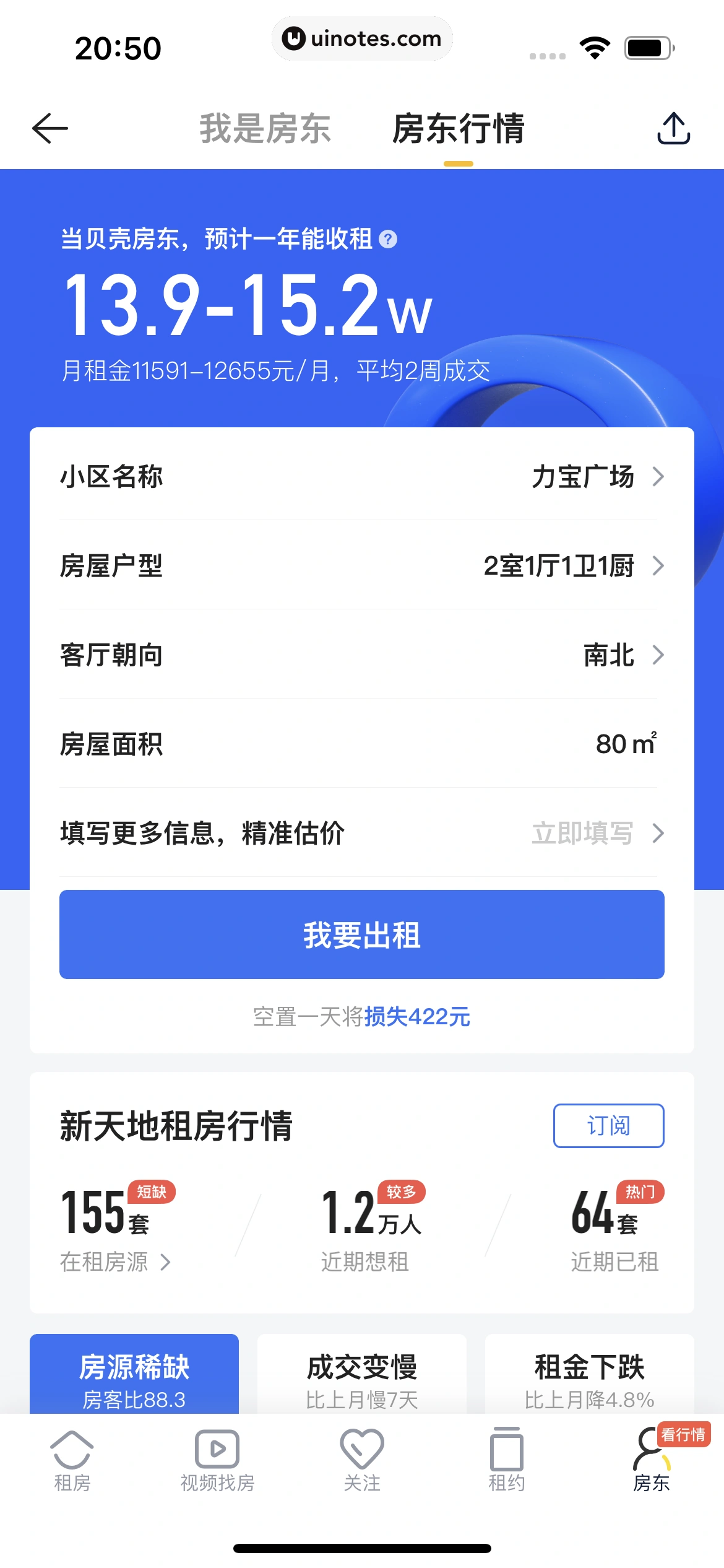 贝壳找房 App 截图 350 - UI Notes