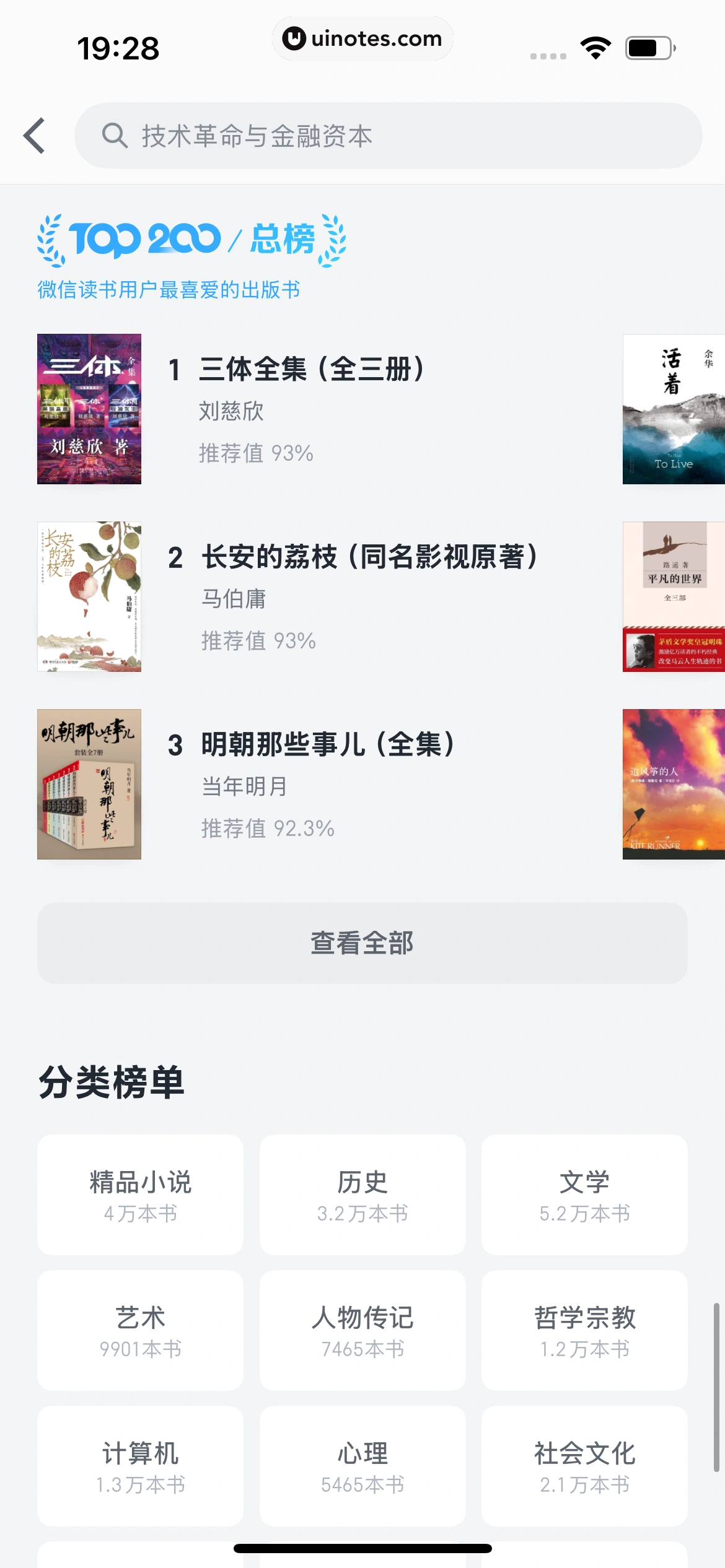 微信读书 App 截图 401 - UI Notes
