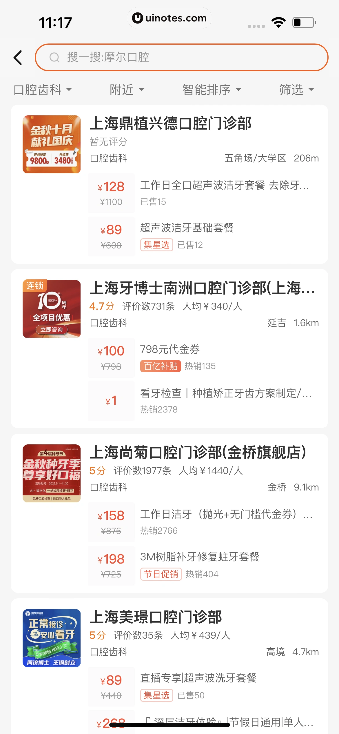 饿了么 App 截图 124 - UI Notes