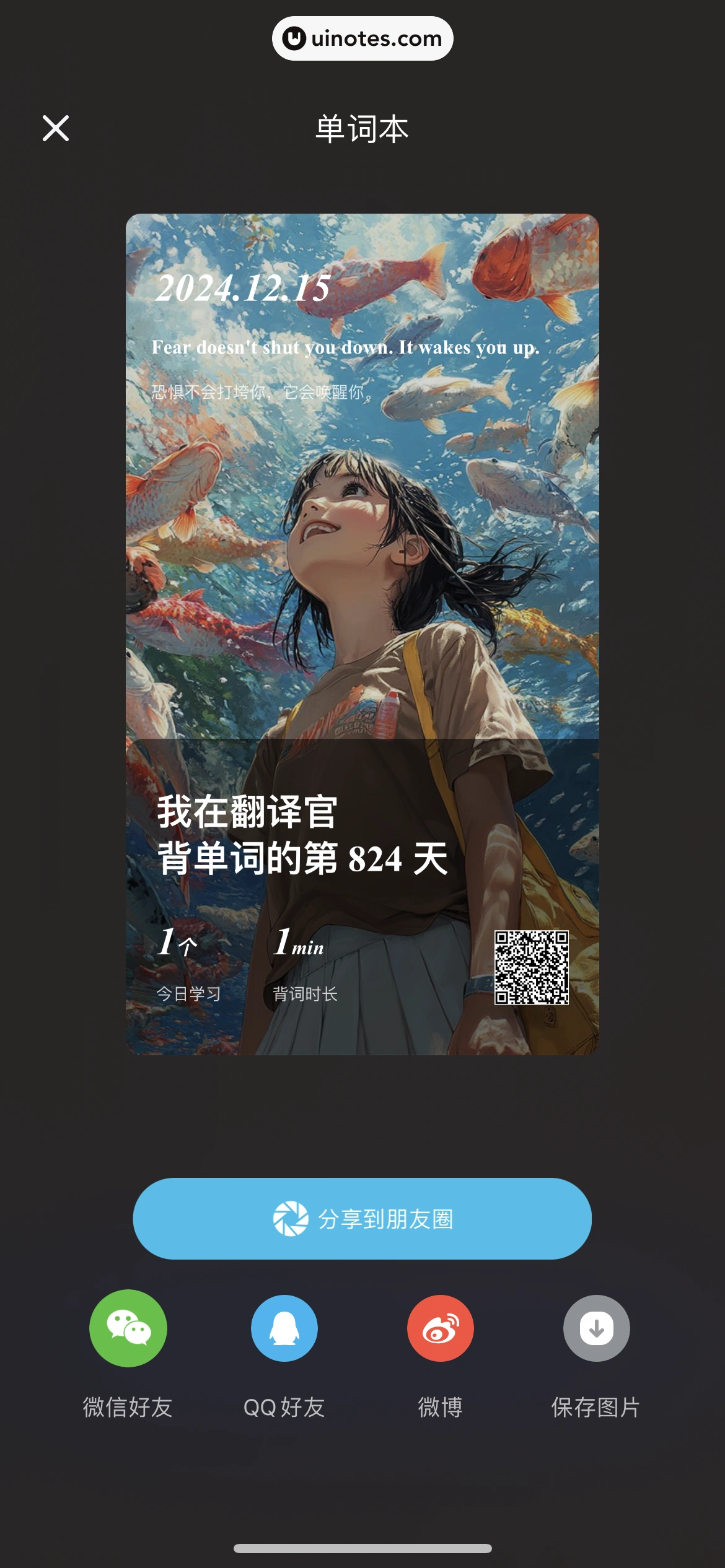有道翻译官 App 截图 117 - UI Notes