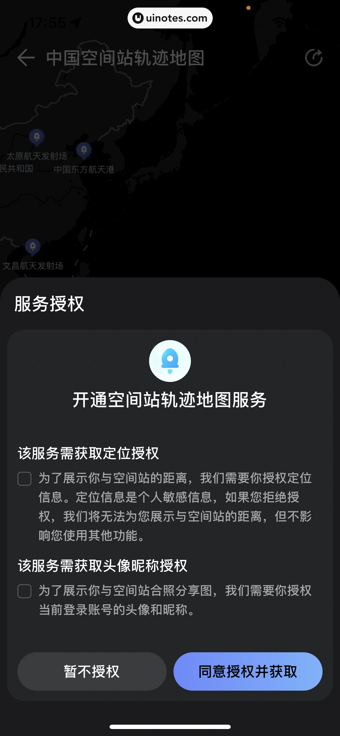 腾讯地图 App 截图 123 - UI Notes
