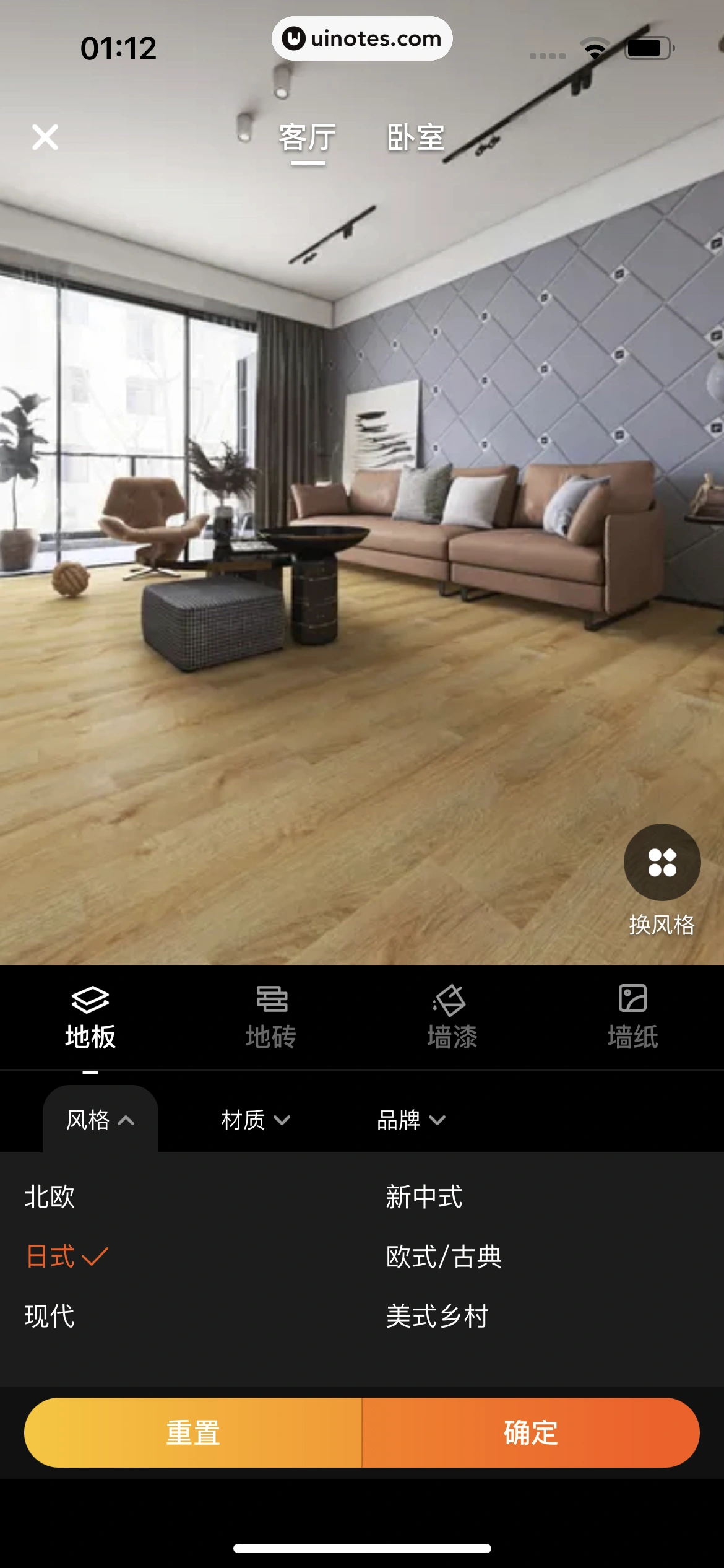 每平每屋 App 截图 062 - UI Notes