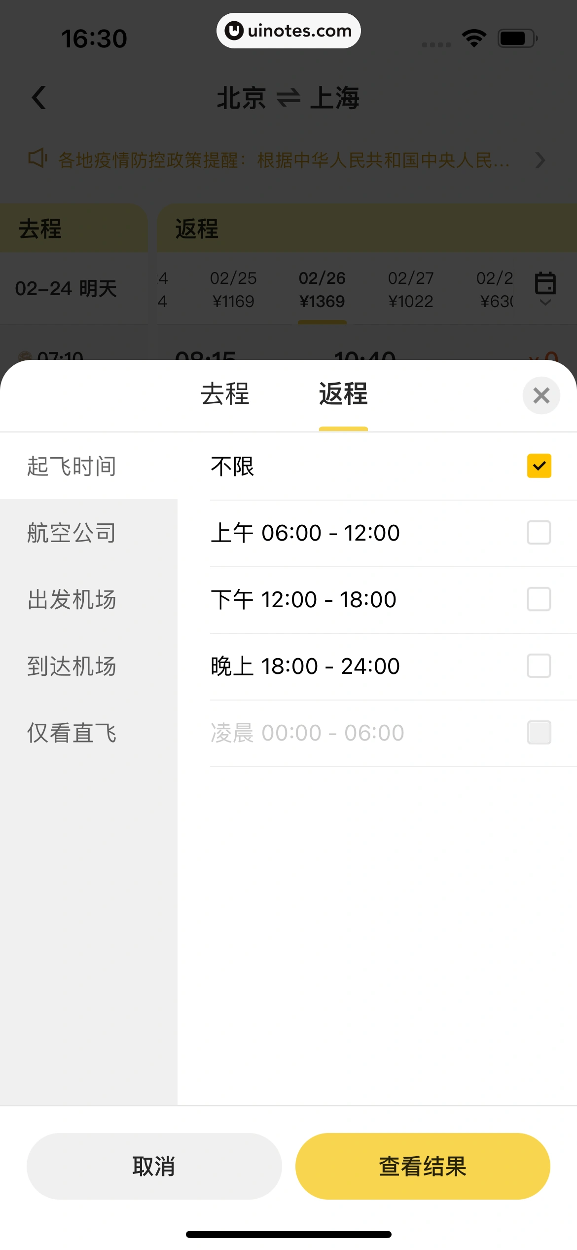 美团 App 截图 0625 - UI Notes