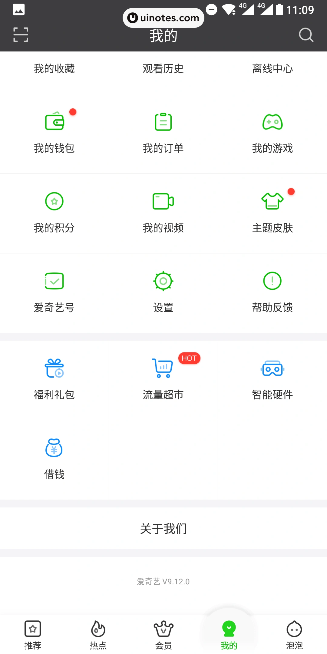 爱奇艺 App 截图 053 - UI Notes