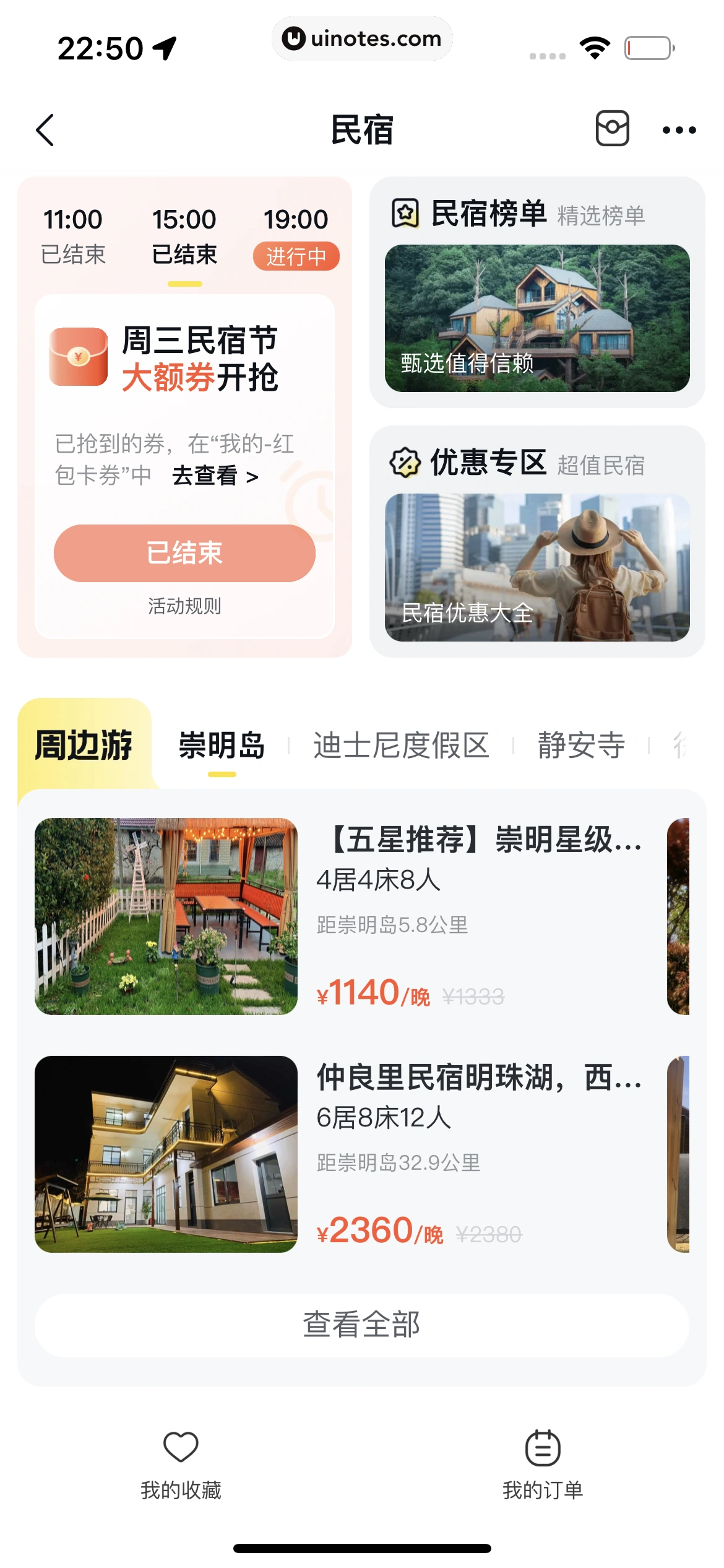 飞猪旅行 App 截图 585 - UI Notes