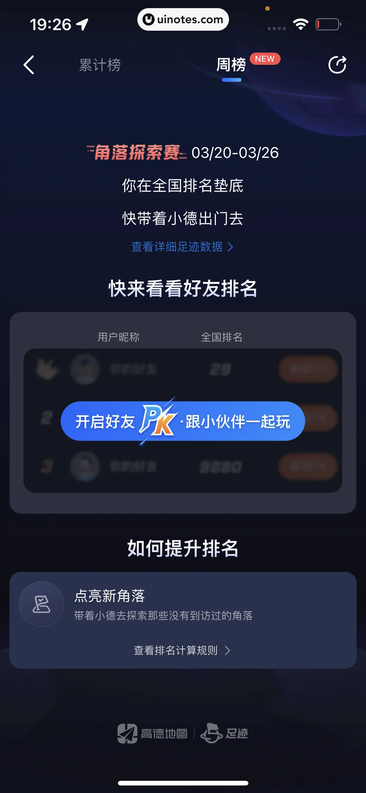高德地图 App 截图 1035 - UI Notes
