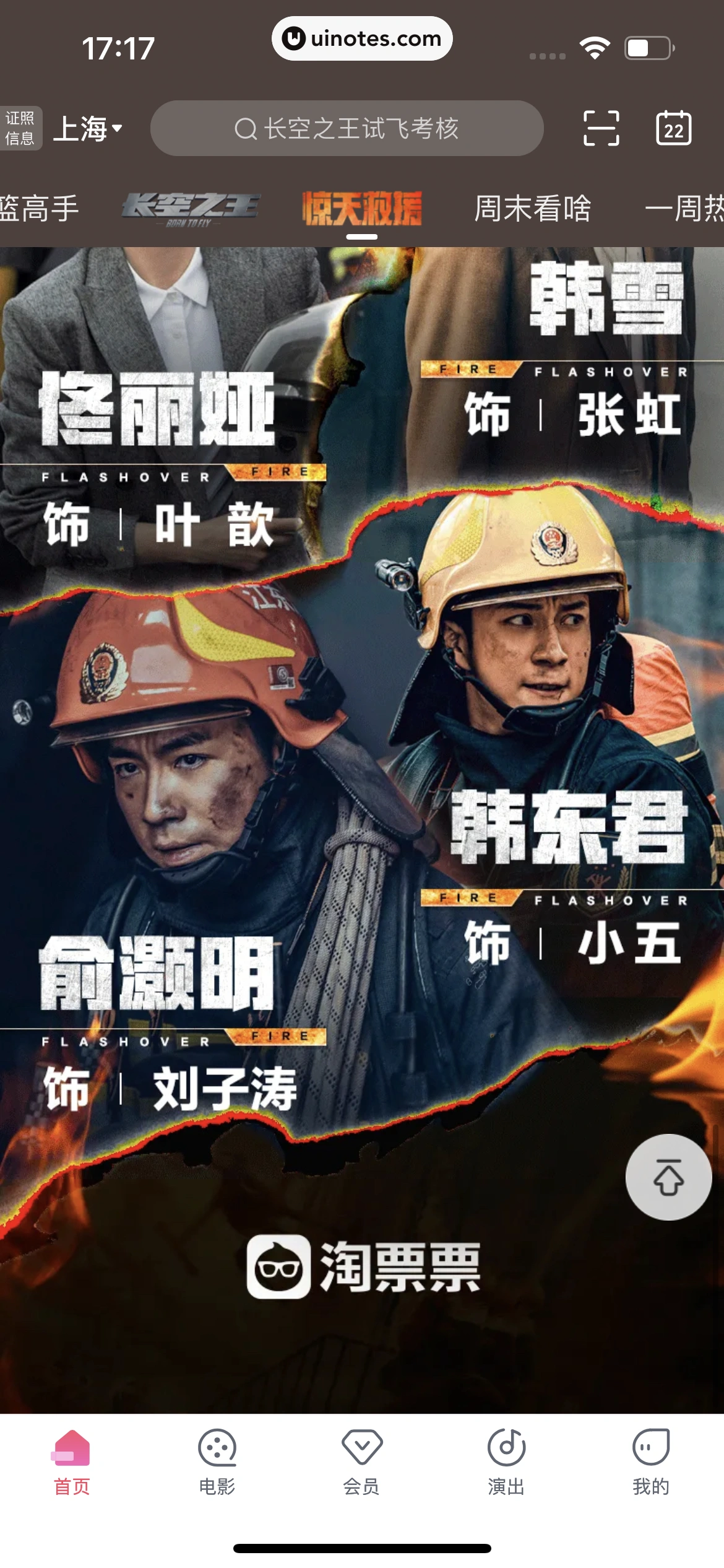 淘票票 App 截图 254 - UI Notes