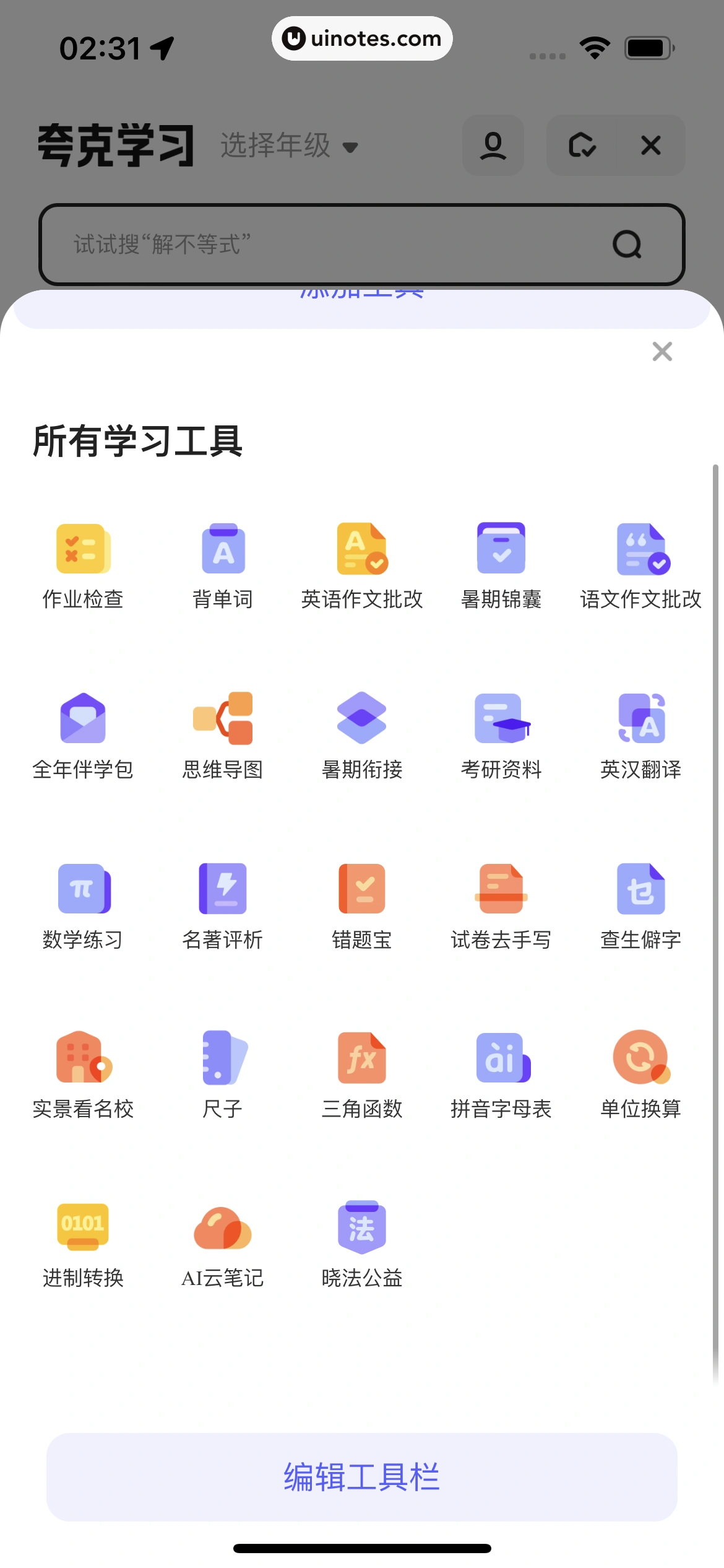 夸克 App 截图 331 - UI Notes