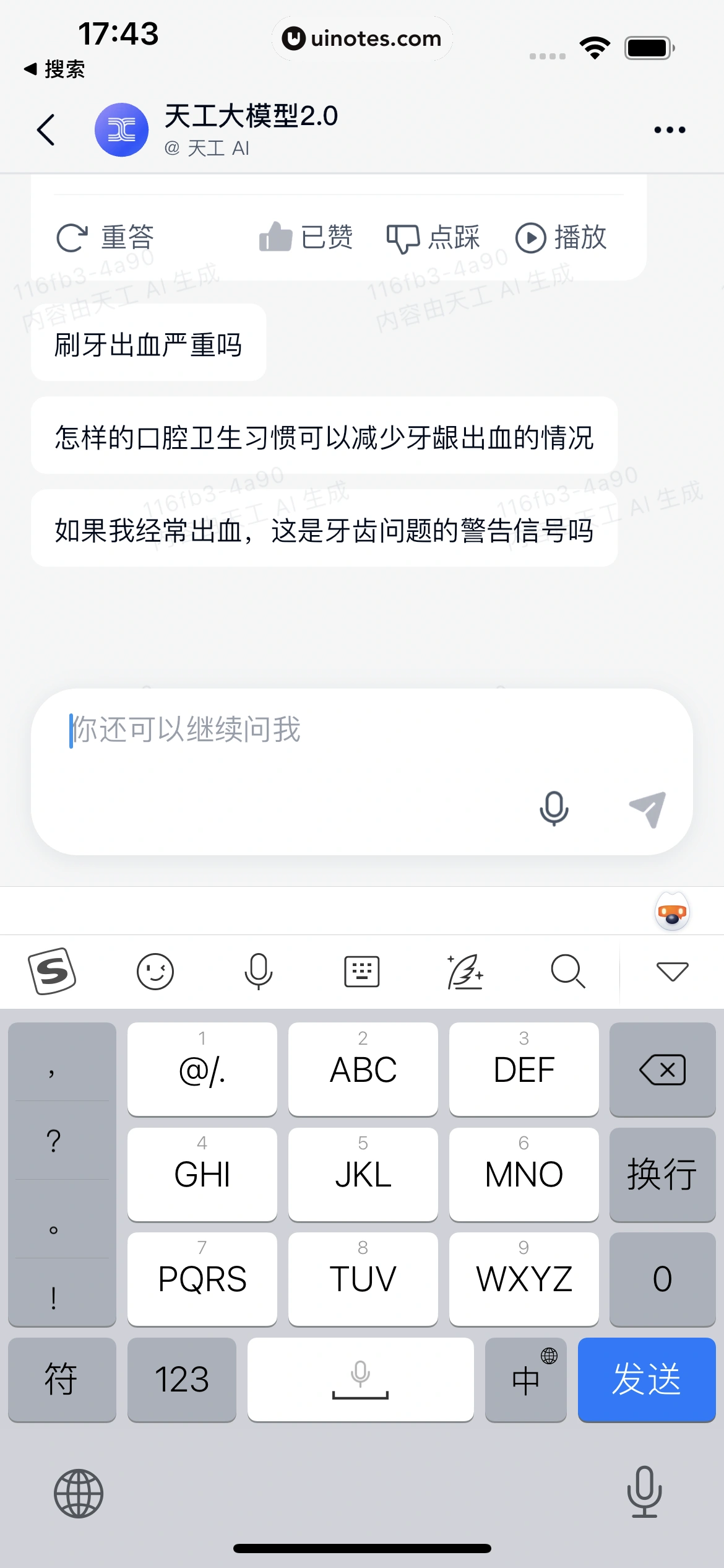 天工 App 截图 021 - UI Notes