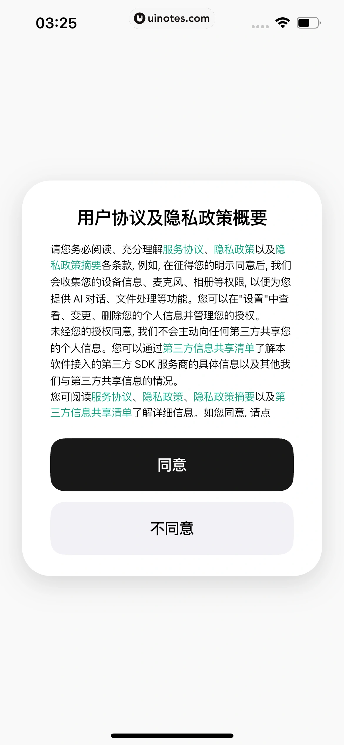 WorkBuddy App 截图 006 - UI Notes