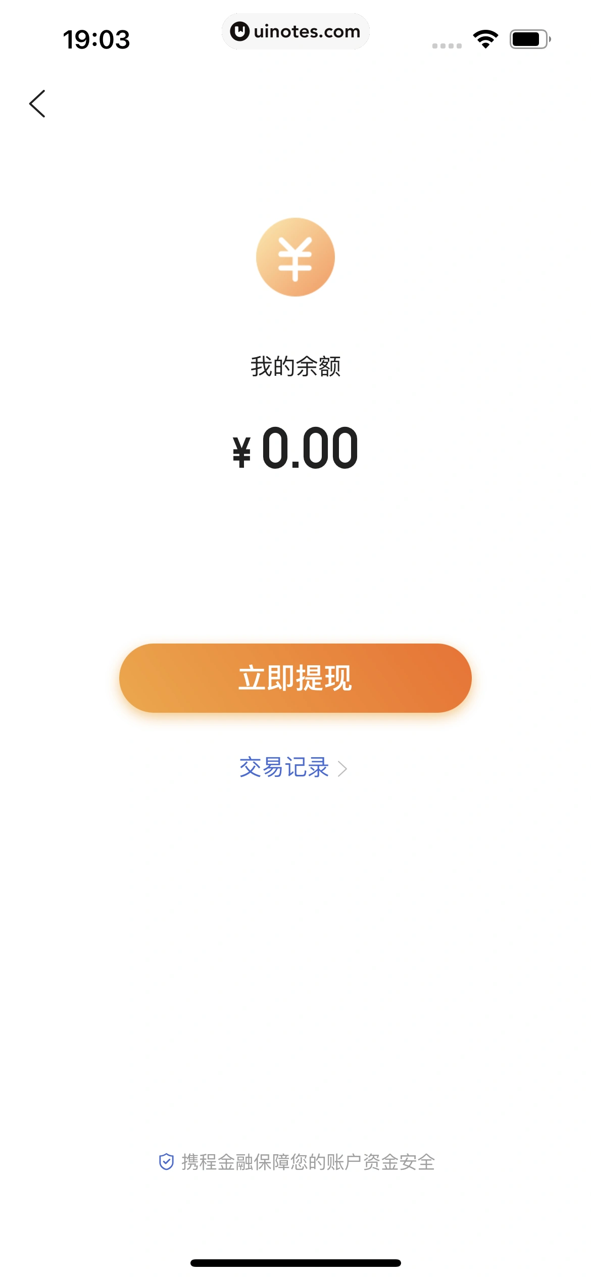 携程金融 App 截图 137 - UI Notes