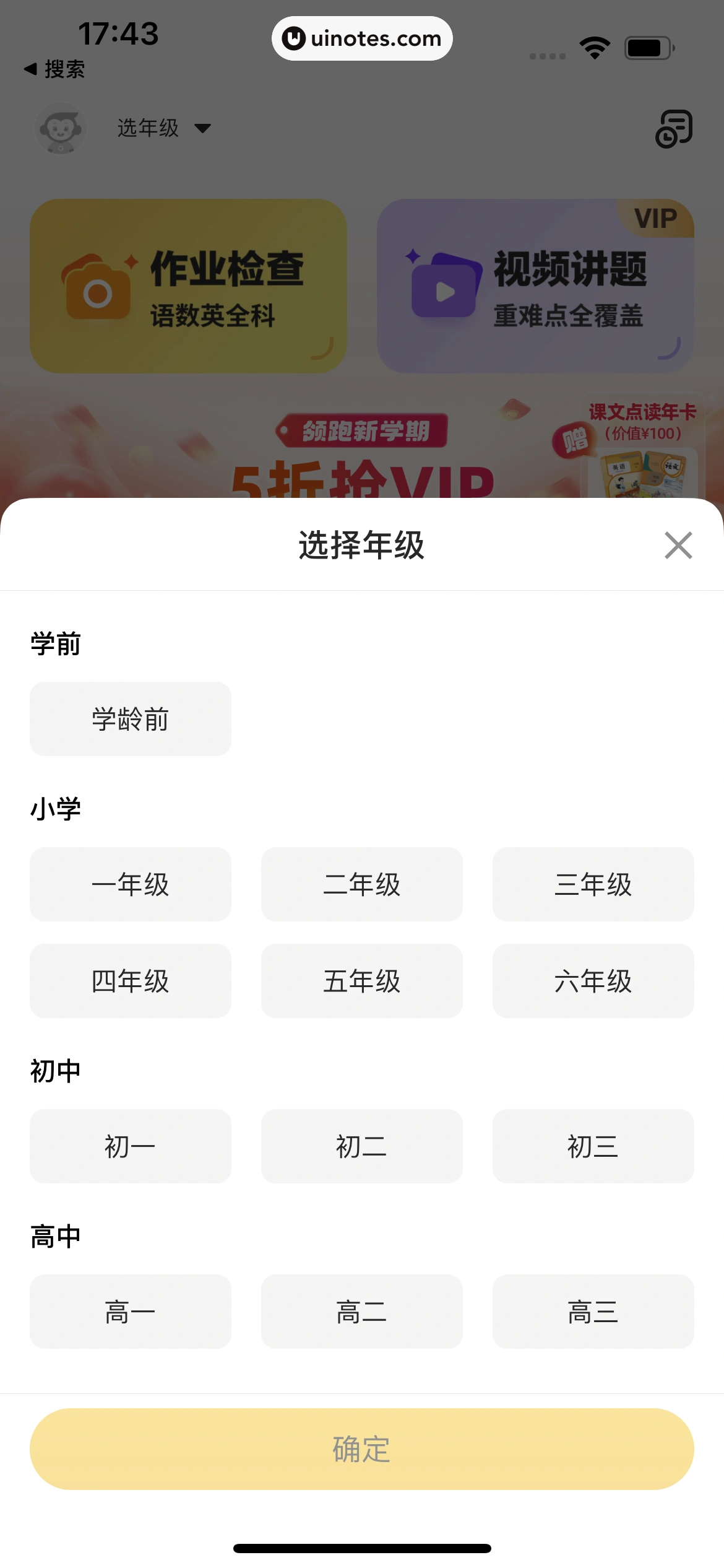 小猿口算 App 截图 016 - UI Notes