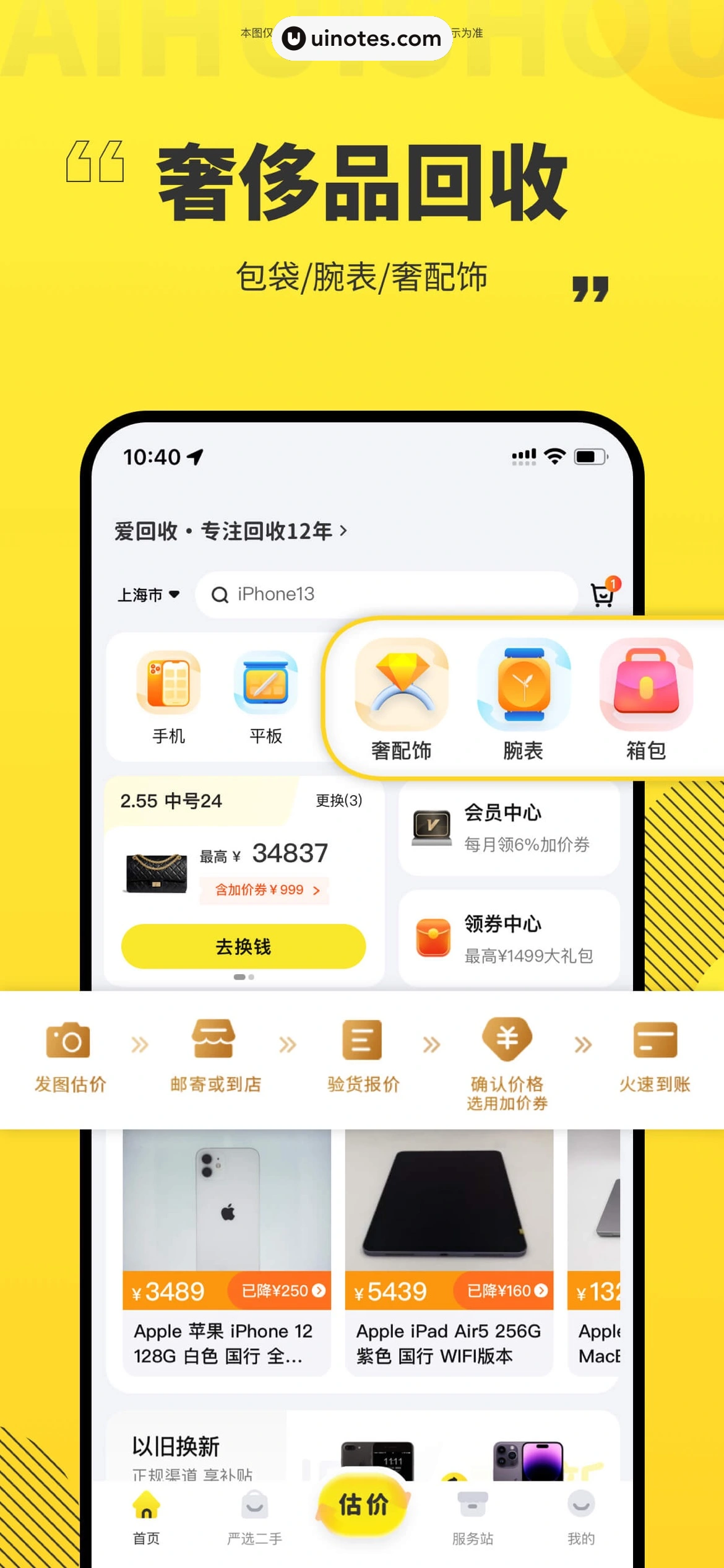 爱回收 App 截图 004 - UI Notes