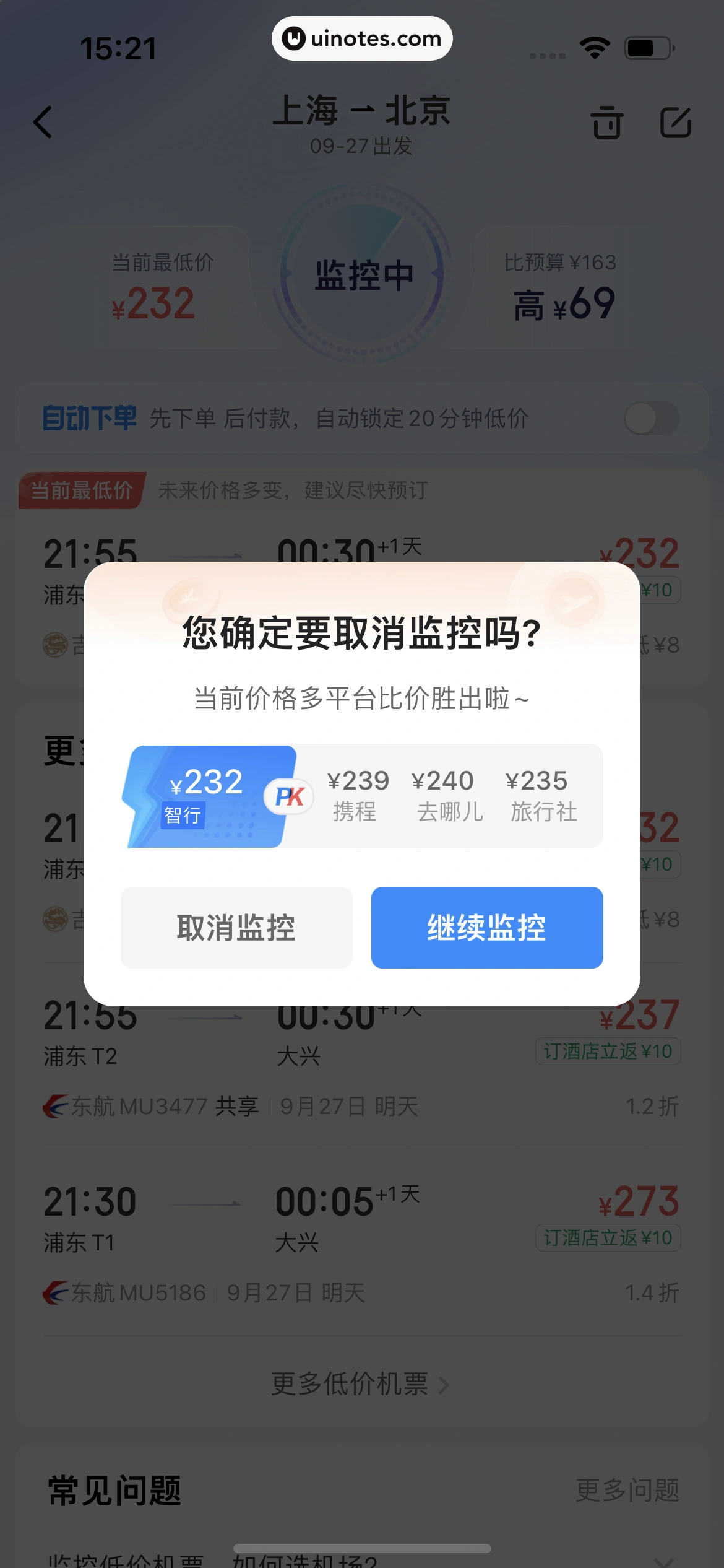 智行火车票 App 截图 269 - UI Notes