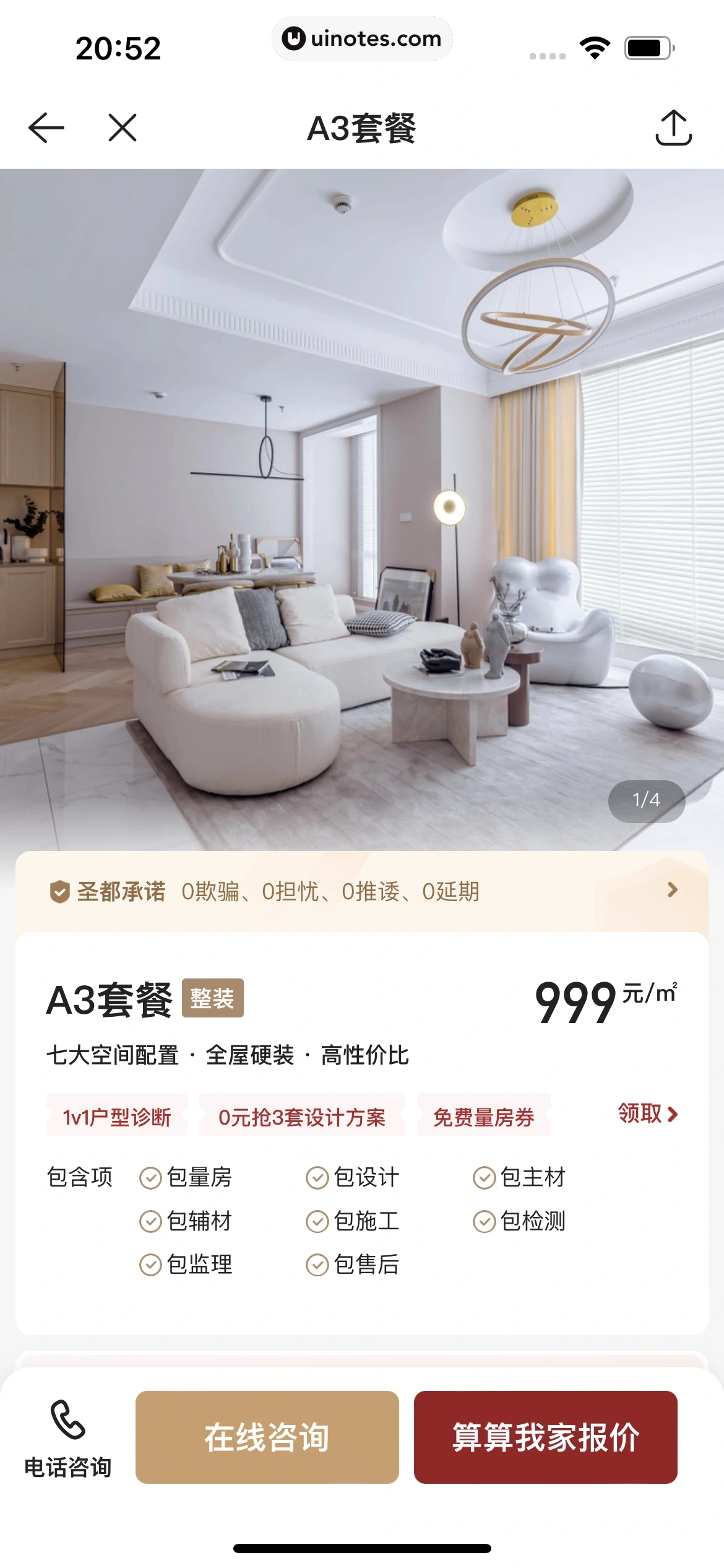 贝壳找房 App 截图 379 - UI Notes
