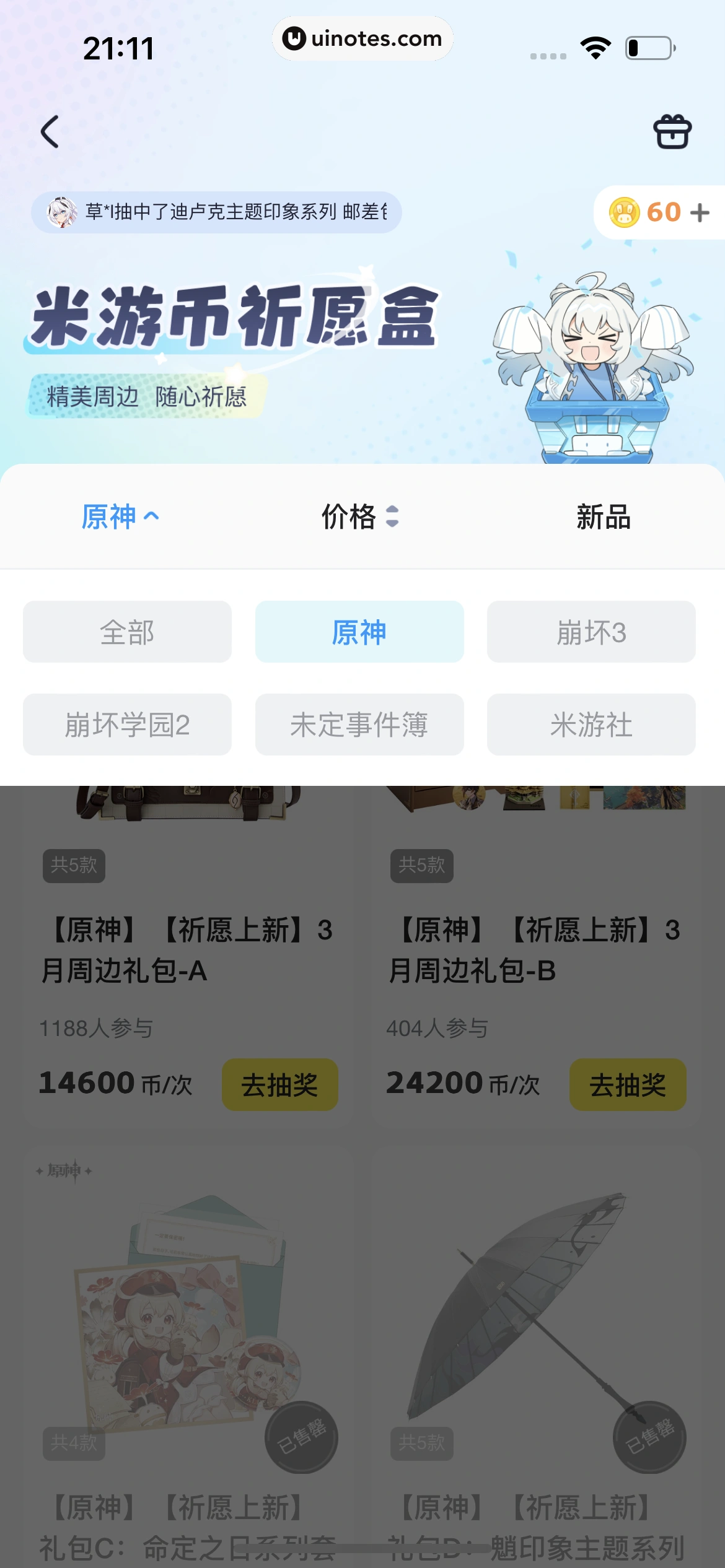 米游社 App 截图 474 - UI Notes
