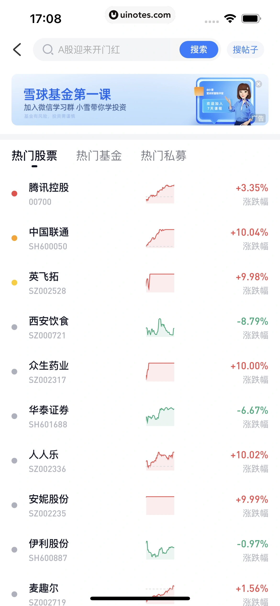 雪球 App 截图 108 - UI Notes