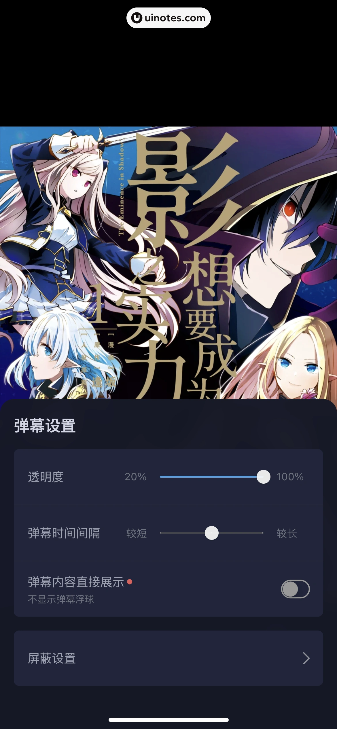 哔哩哔哩漫画 App 截图 046 - UI Notes