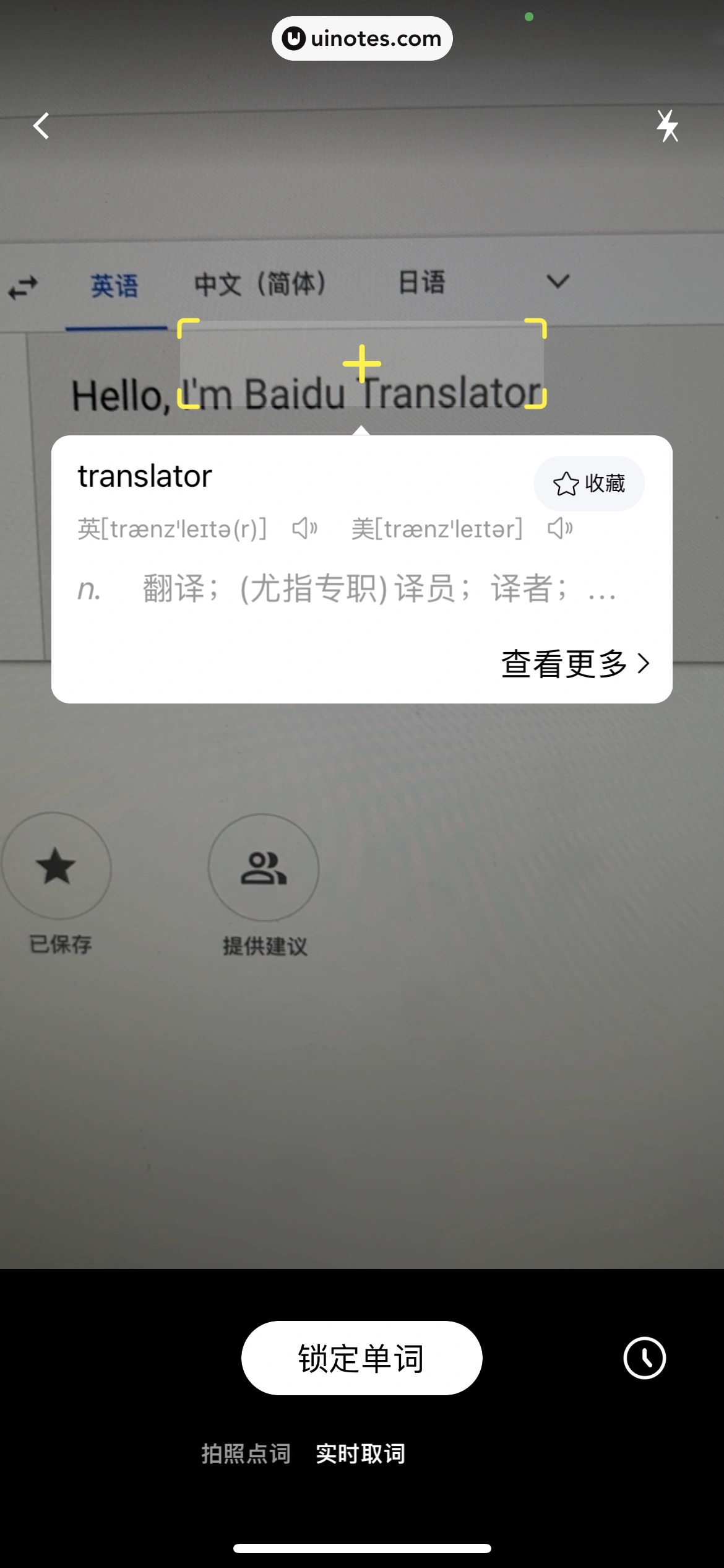 百度翻译 App 截图 064 - UI Notes