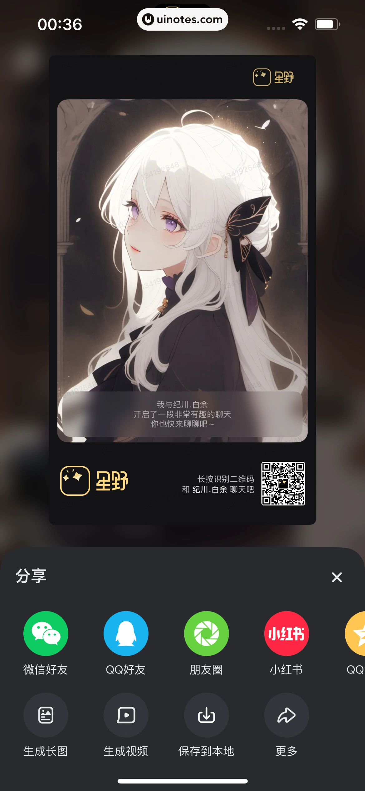 星野 App 截图 013 - UI Notes
