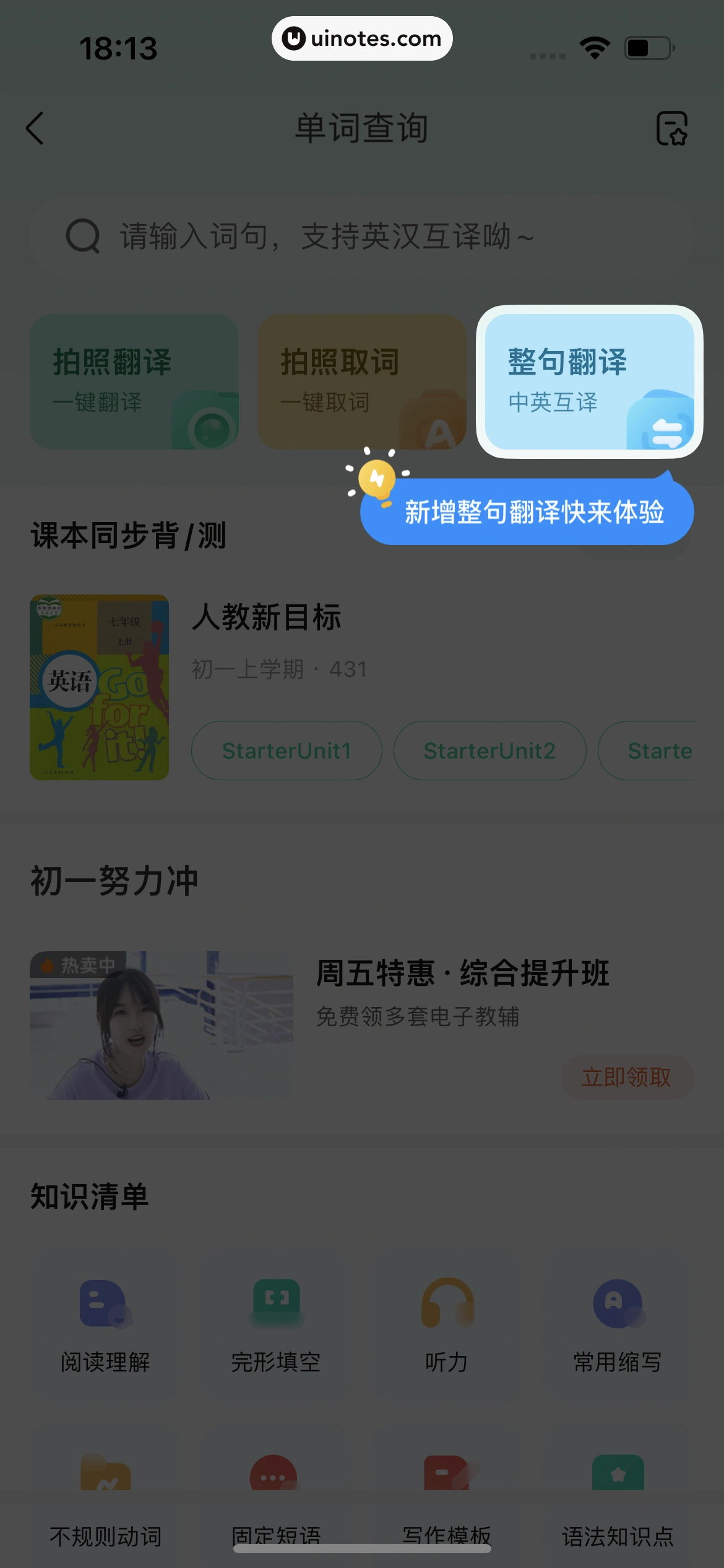 作业帮 App 截图 274 - UI Notes