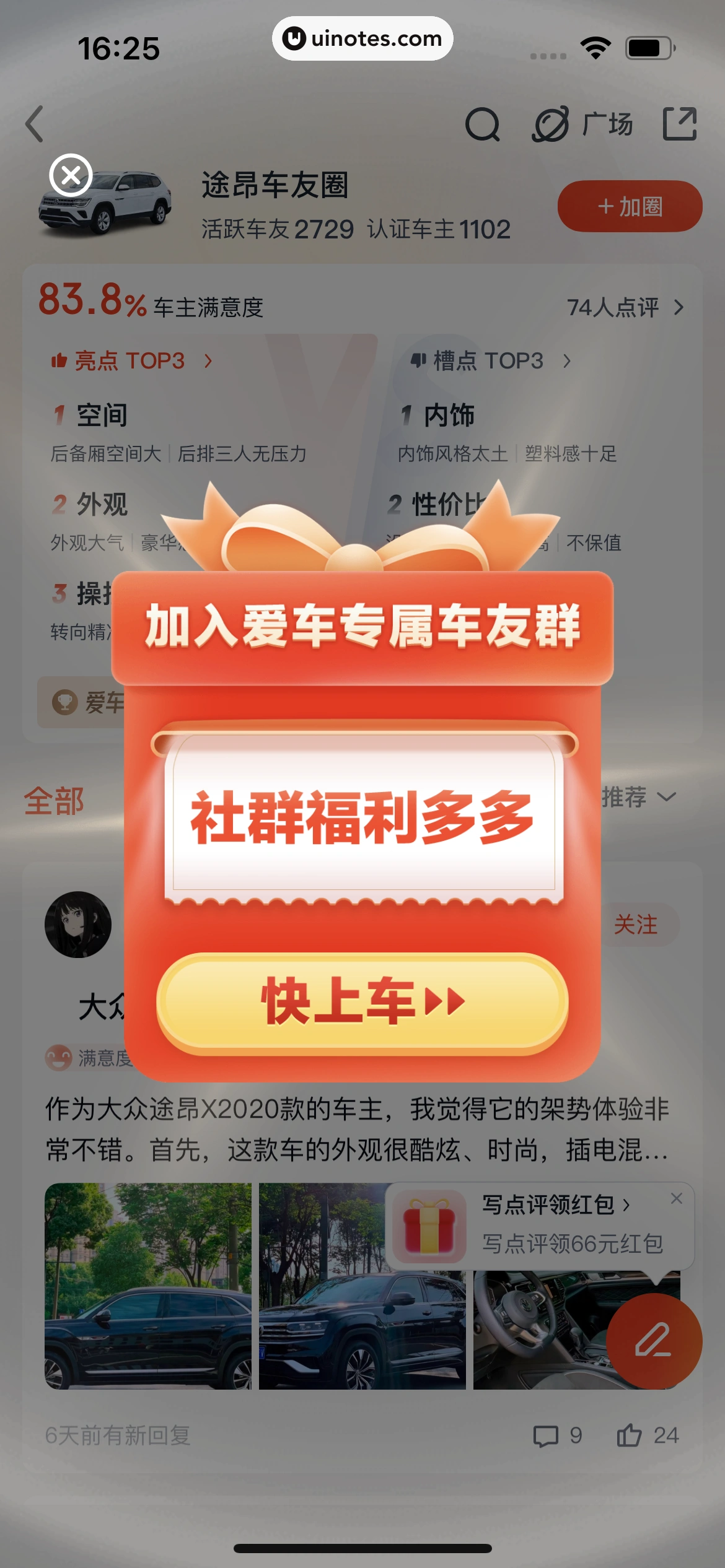 途虎养车 App 截图 054 - UI Notes