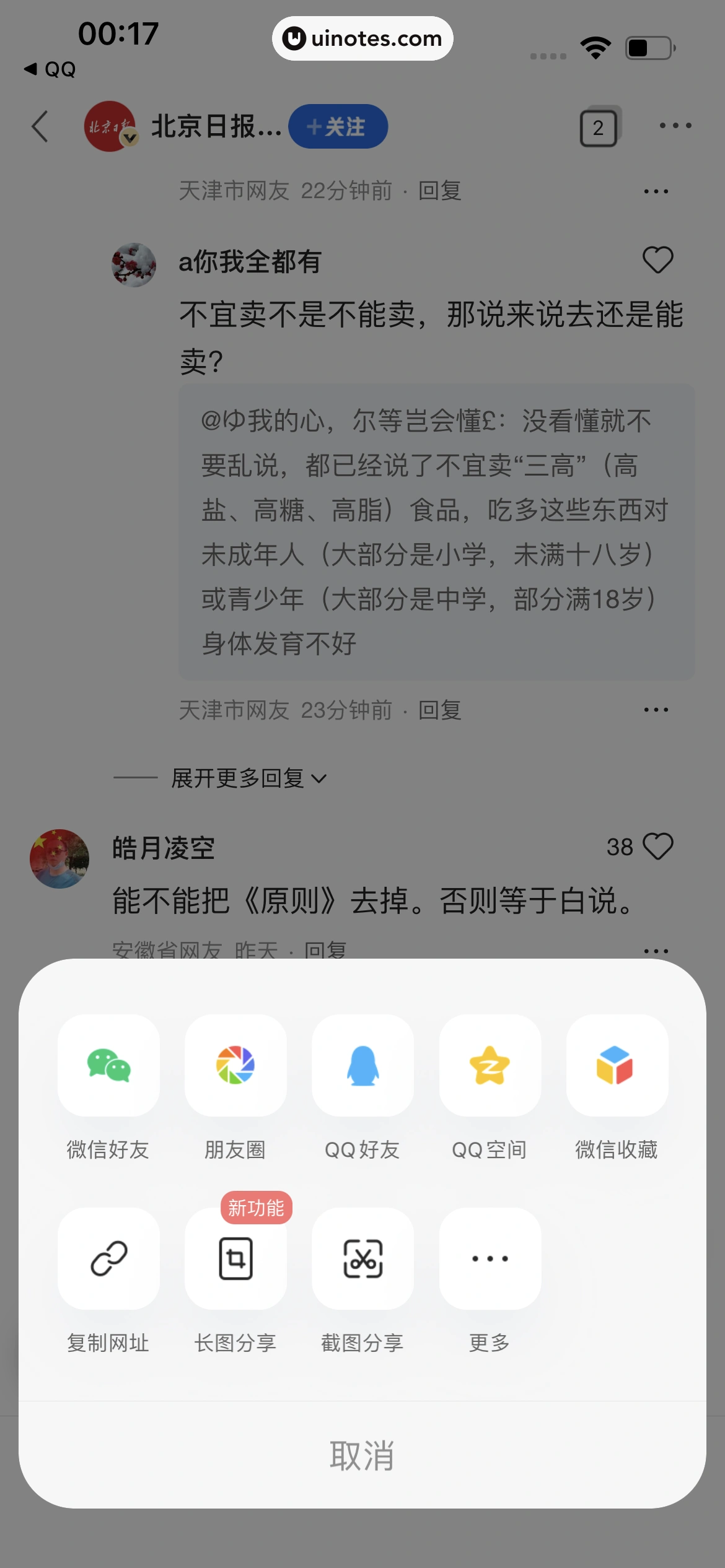 QQ浏览器 App 截图 099 - UI Notes