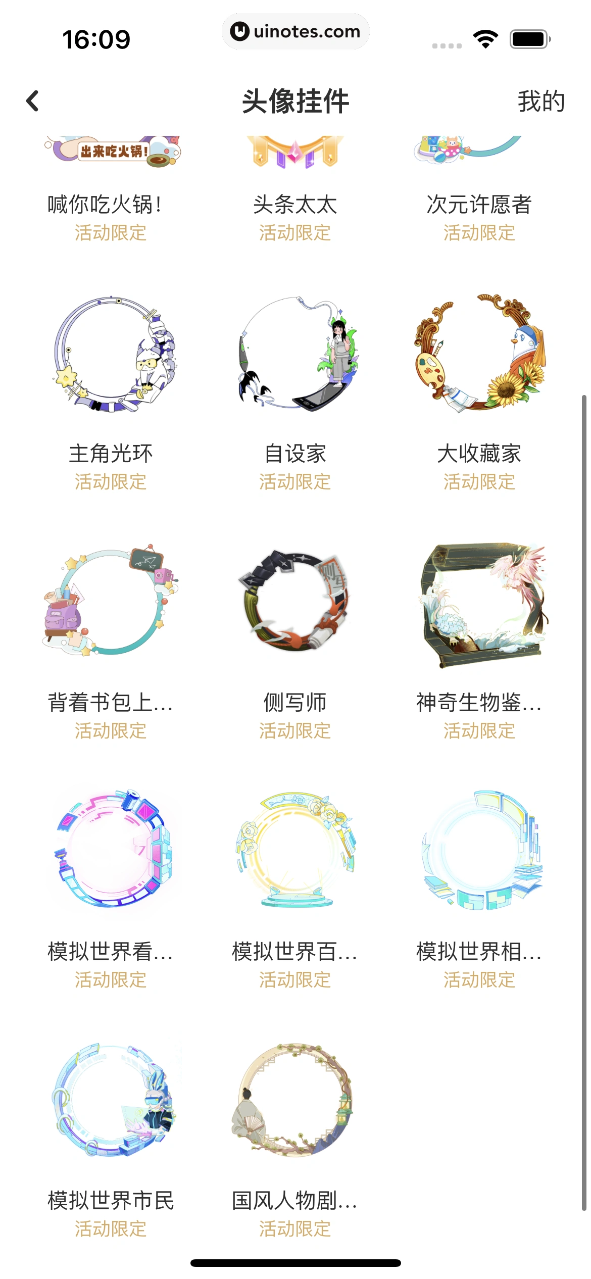 网易LOFTER App 截图 285 - UI Notes