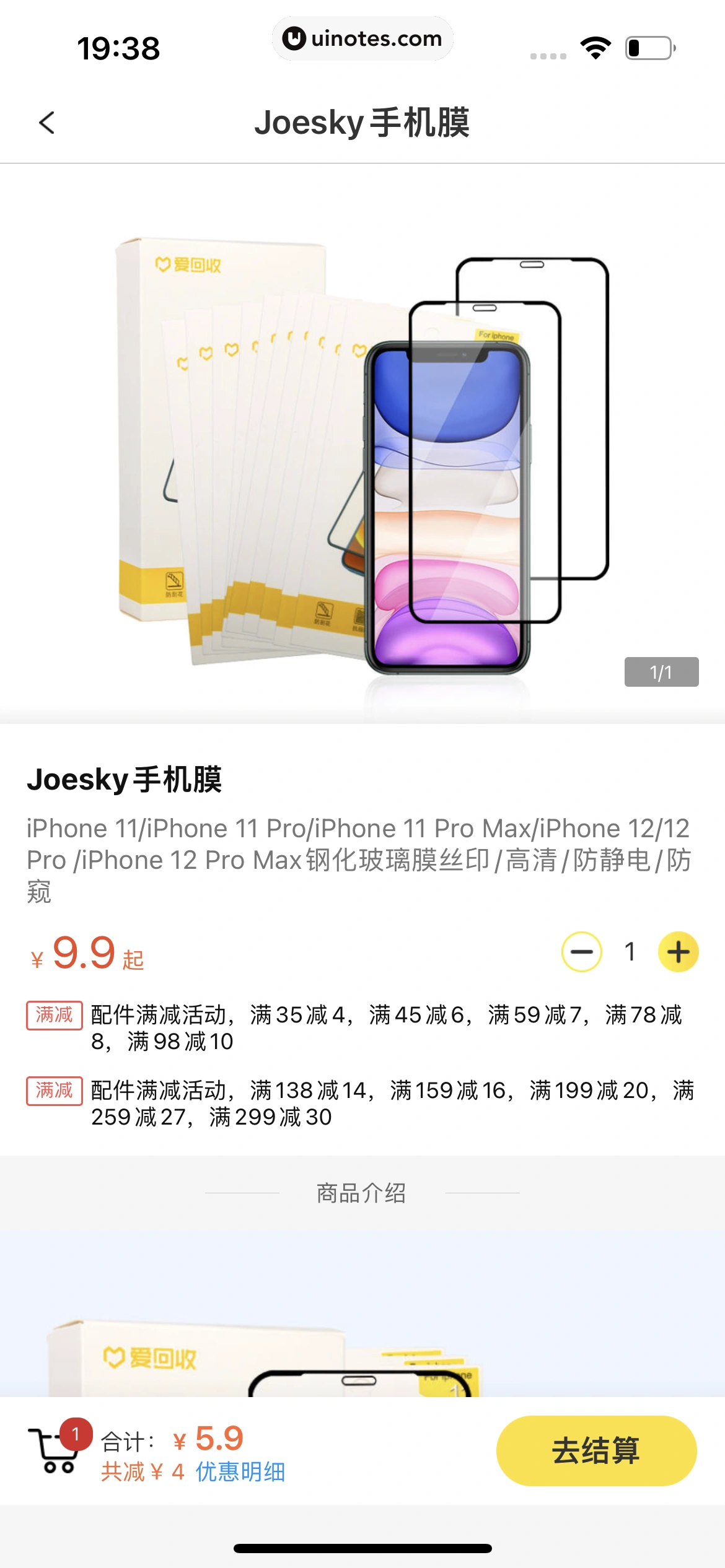 爱回收 App 截图 242 - UI Notes