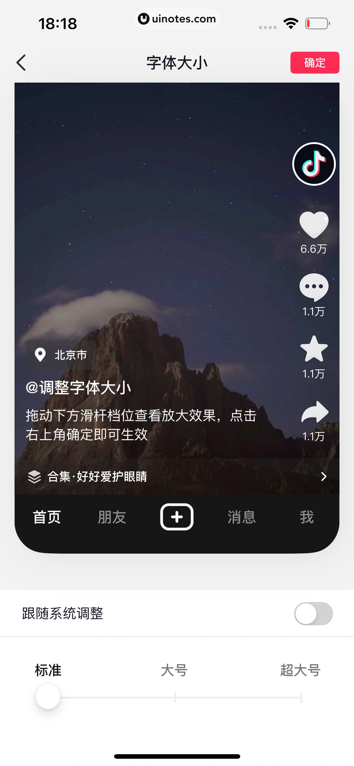 AI抖音 App 截图 270 - UI Notes