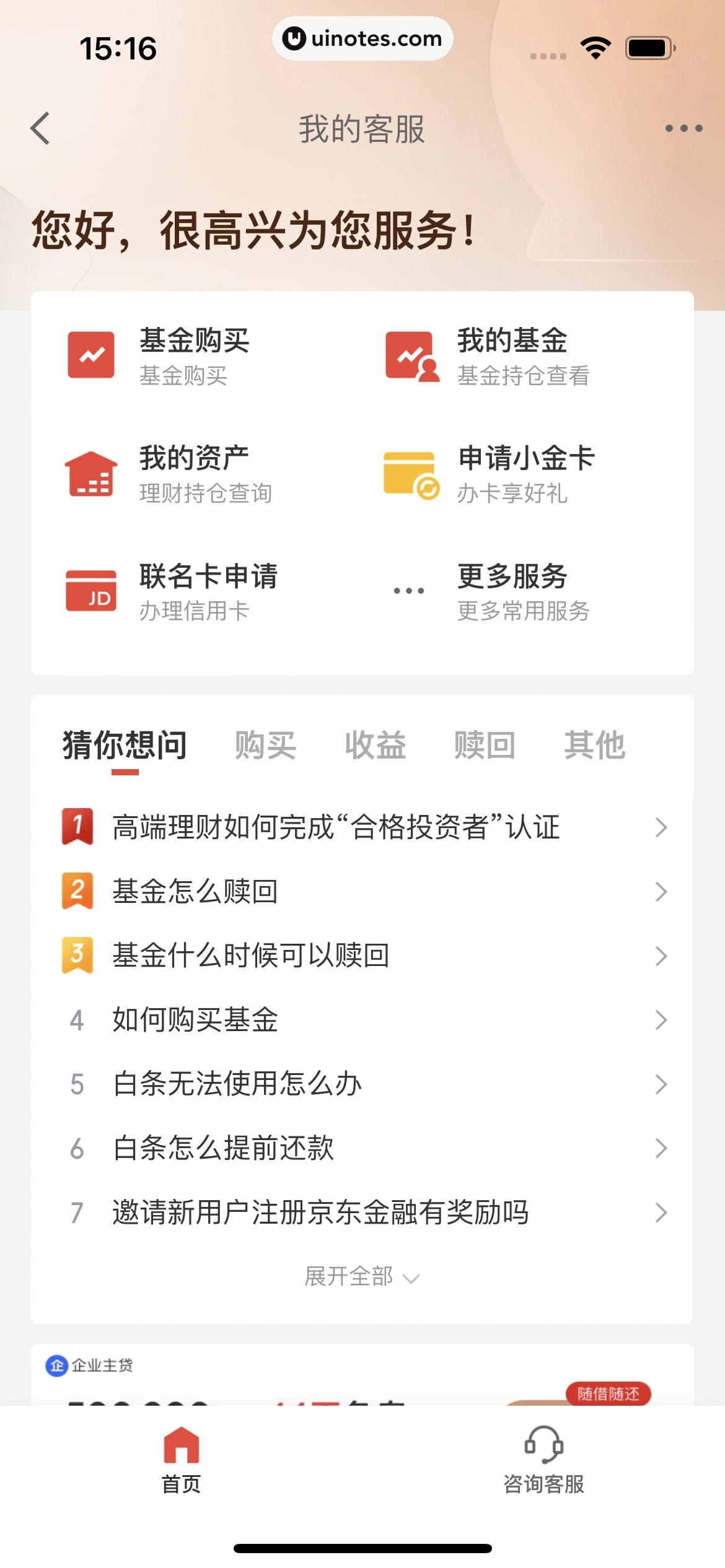 京东金融 App 截图 248 - UI Notes