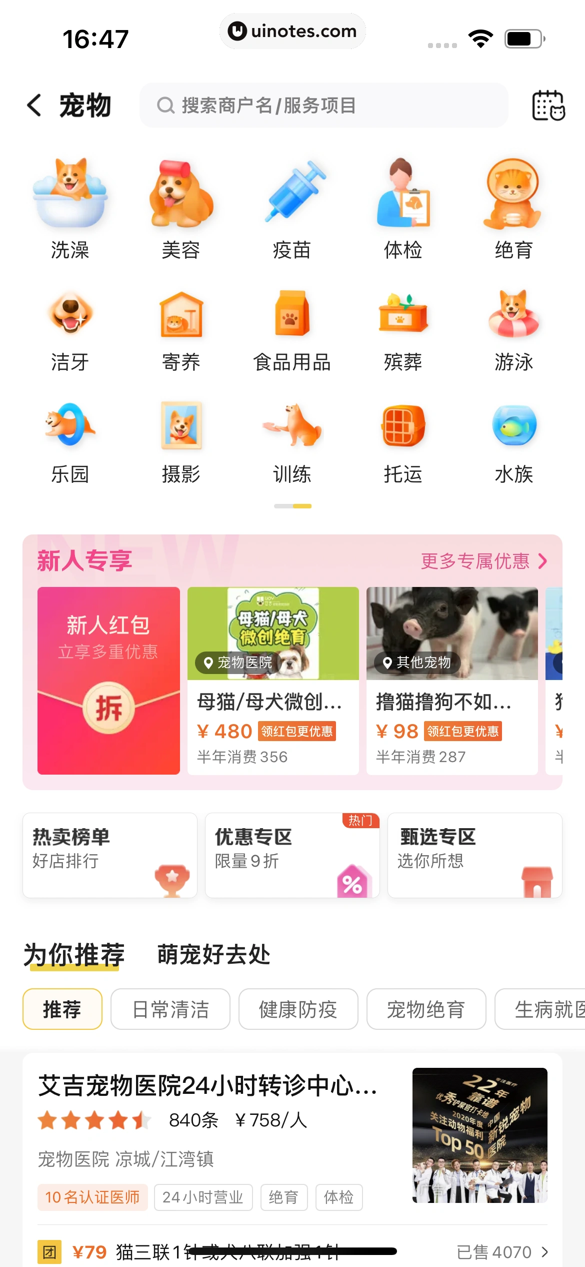 美团 App 截图 0753 - UI Notes