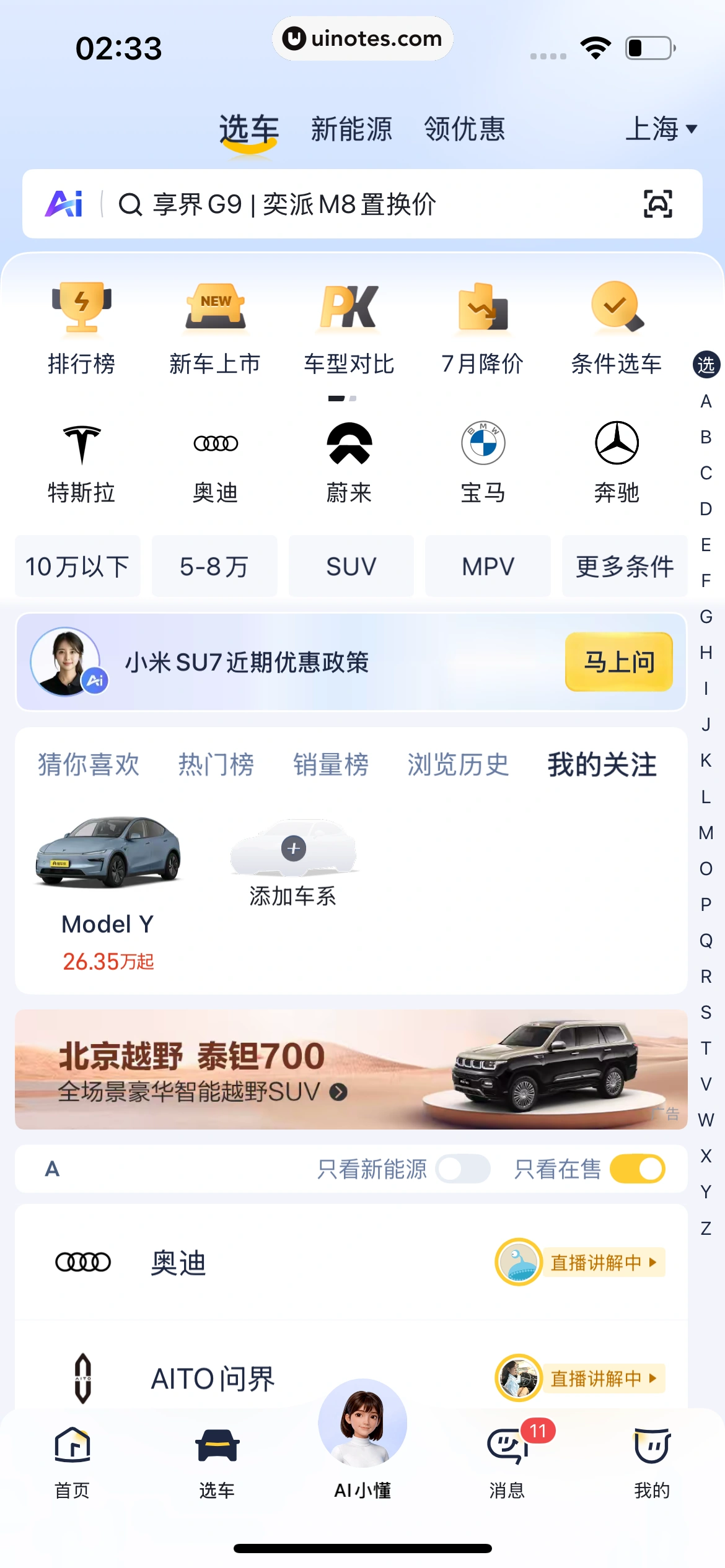 懂车帝 App 截图 0822 - UI Notes