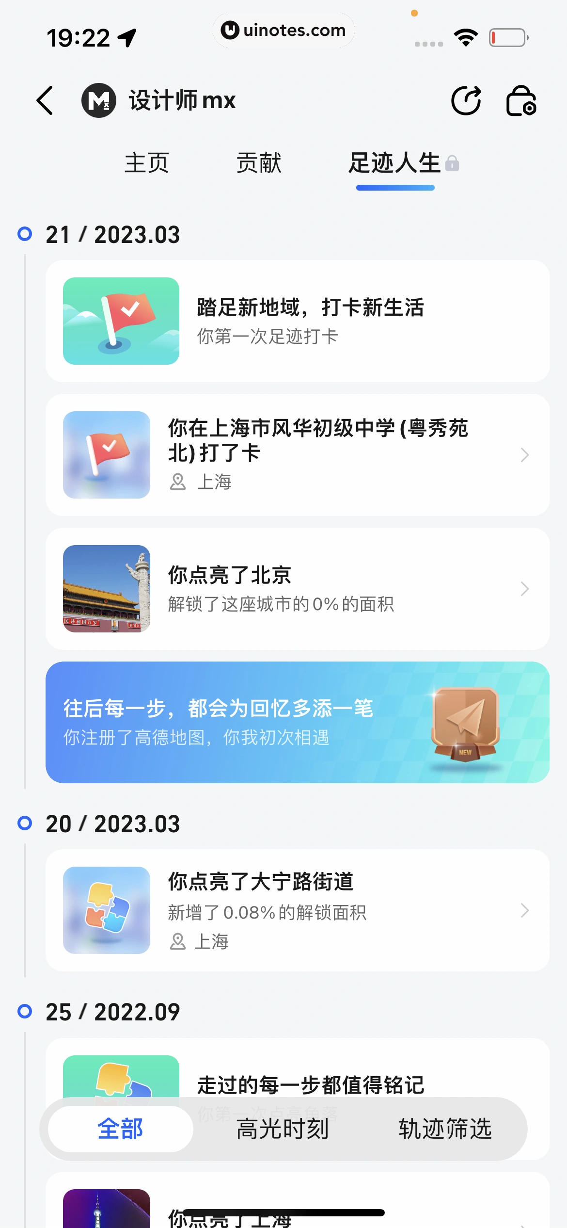 高德地图 App 截图 0989 - UI Notes