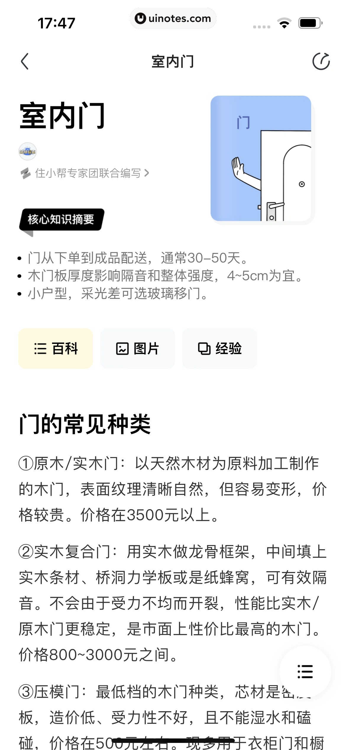 住小帮 App 截图 302 - UI Notes