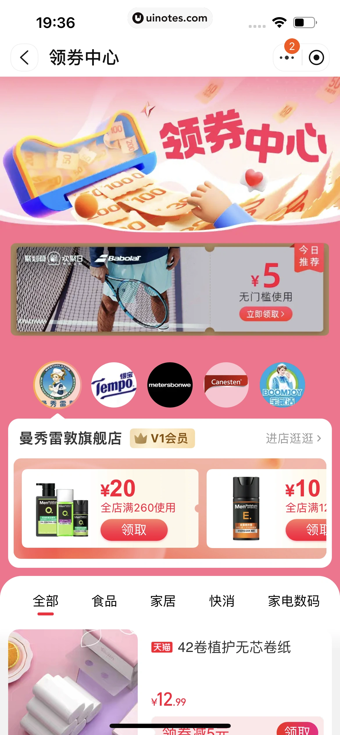 淘宝 App 截图 1041 - UI Notes