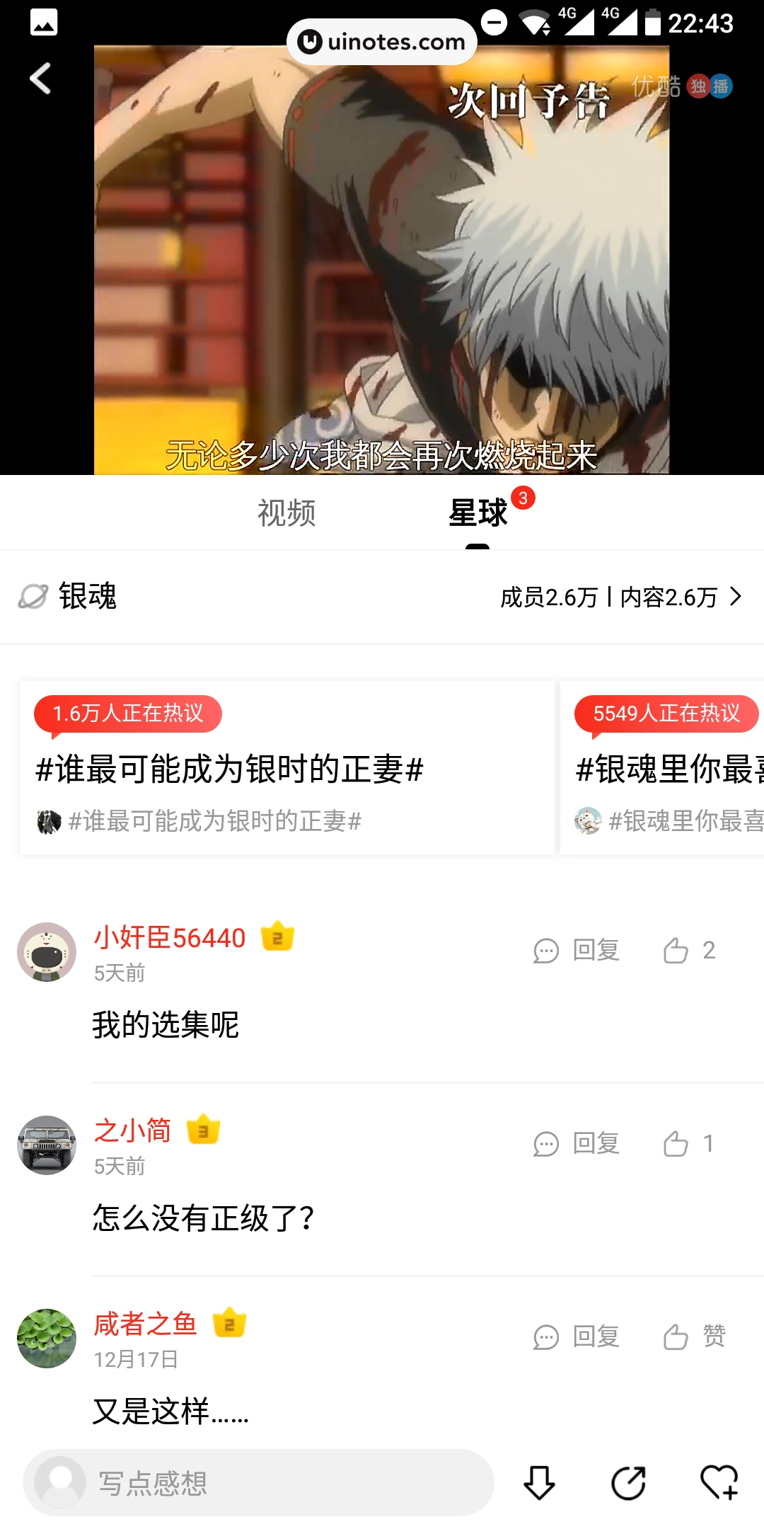 优酷 App 截图 030 - UI Notes