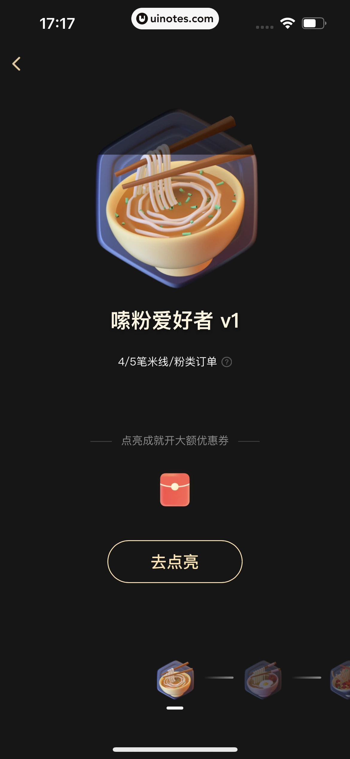 美团 App 截图 1002 - UI Notes