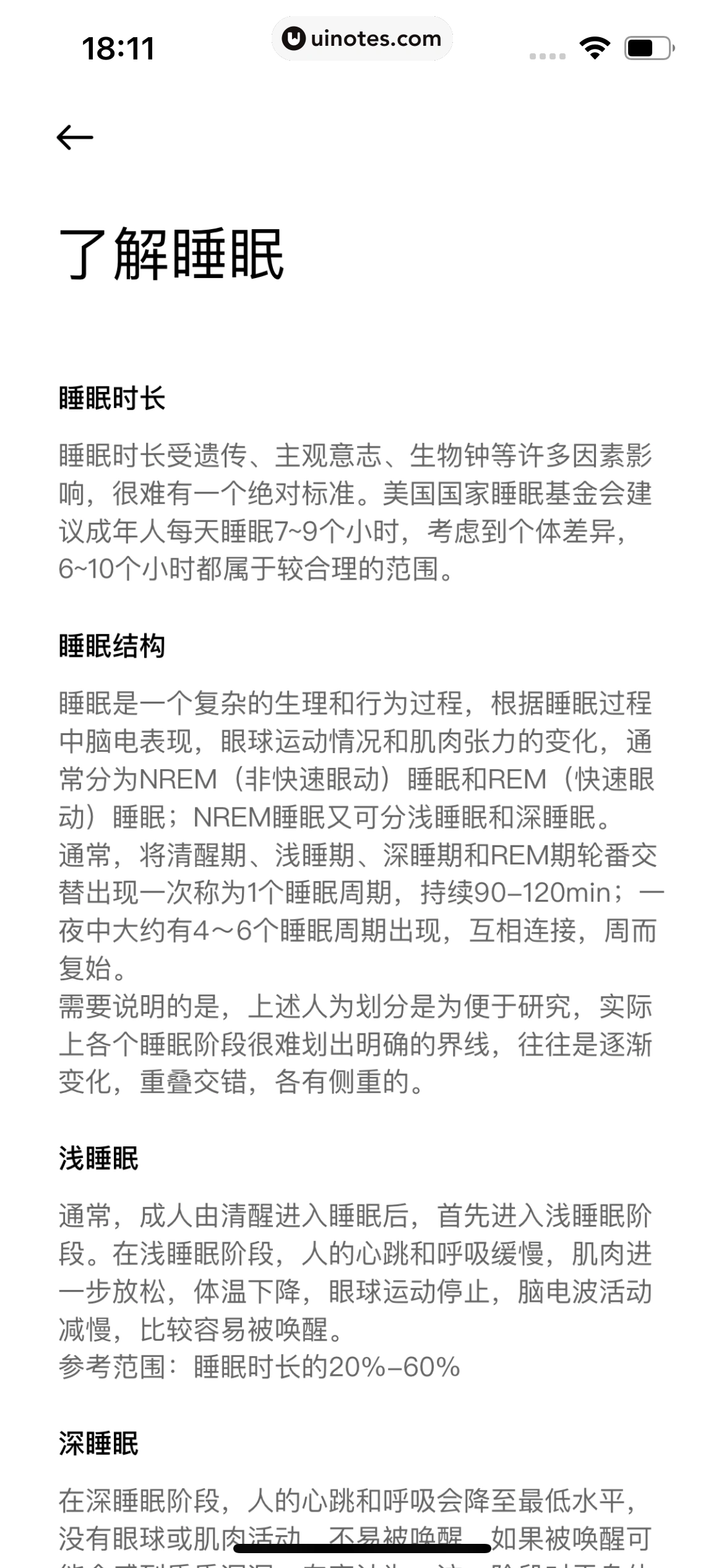 小米运动健康 App 截图 061 - UI Notes