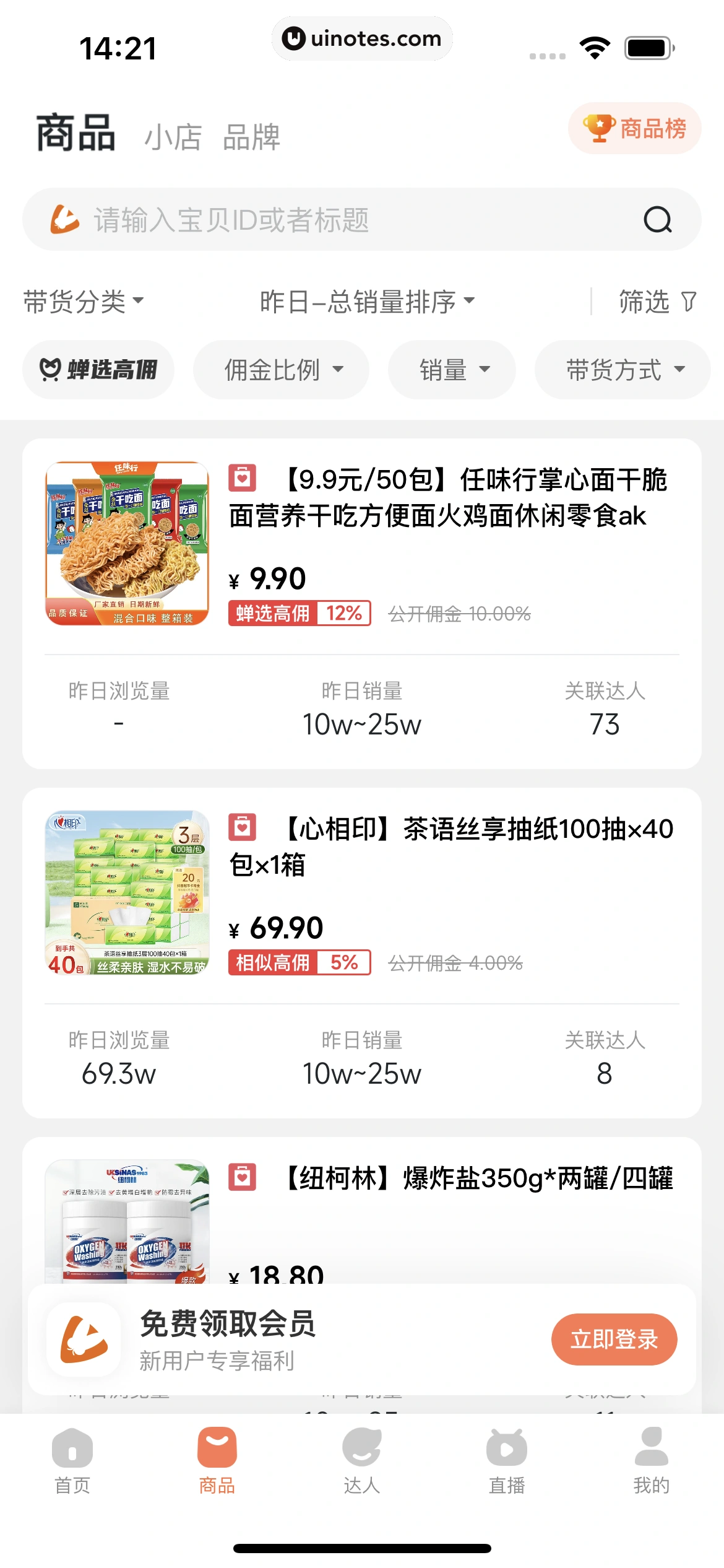 蝉妈妈 App 截图 024 - UI Notes